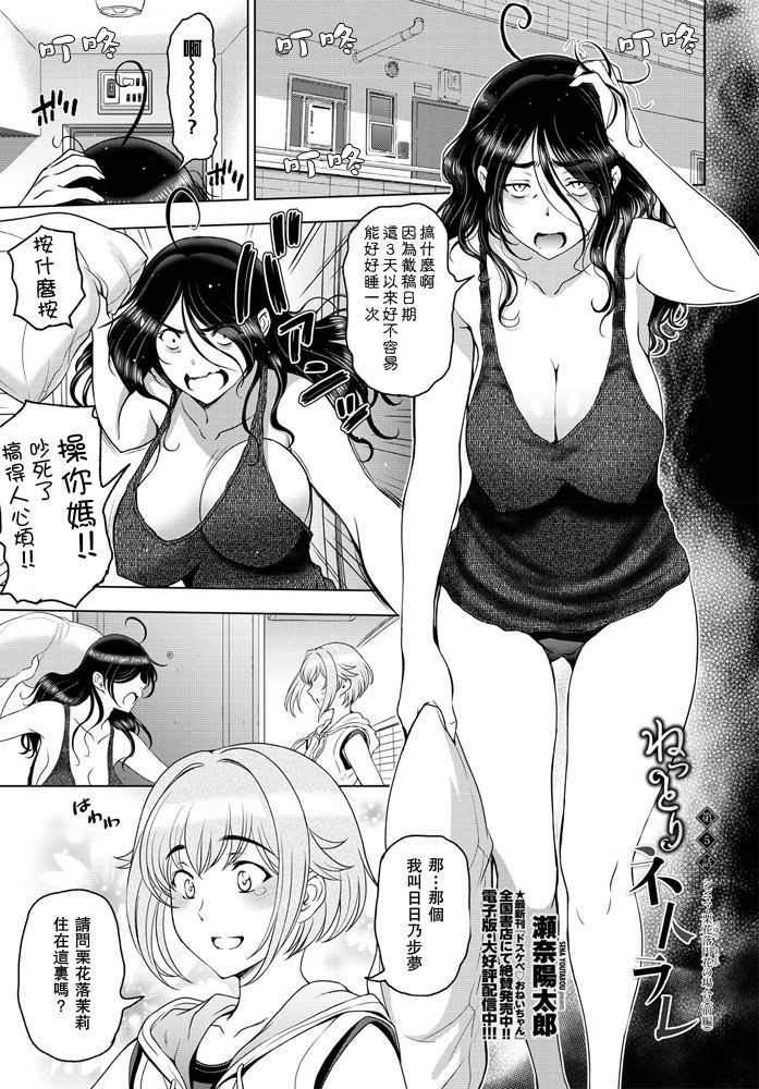 [日本漫画] ねっとりネトラレ 第5話～シンママ・栗花落円花の場合（前編）～ 单本,熟女人妻,巨乳大奶,NTR#[20P]-1