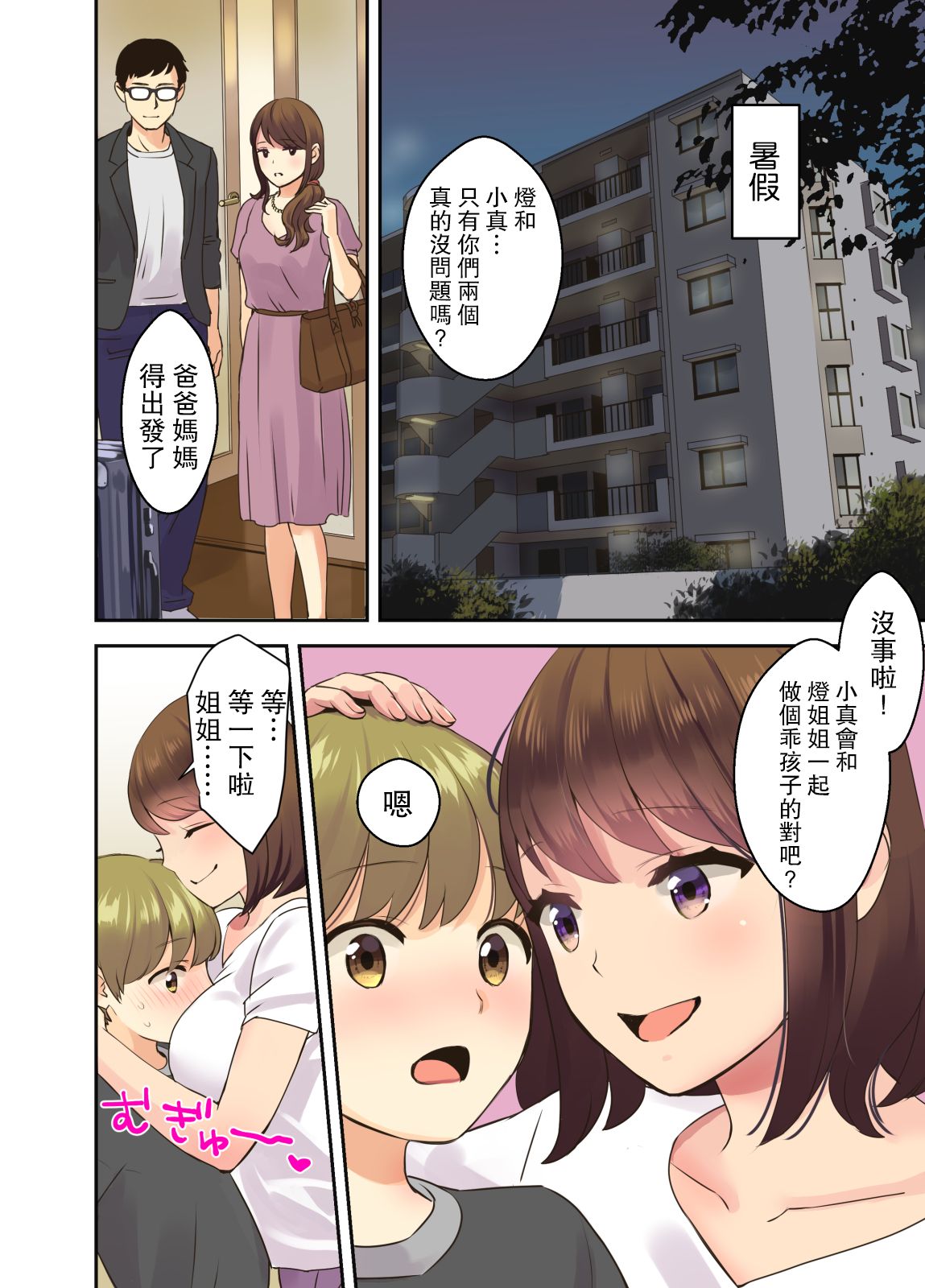 [日本漫画] パパとママがいない間に… 短篇,正太控,不伦,巨乳大奶#[38P]-2