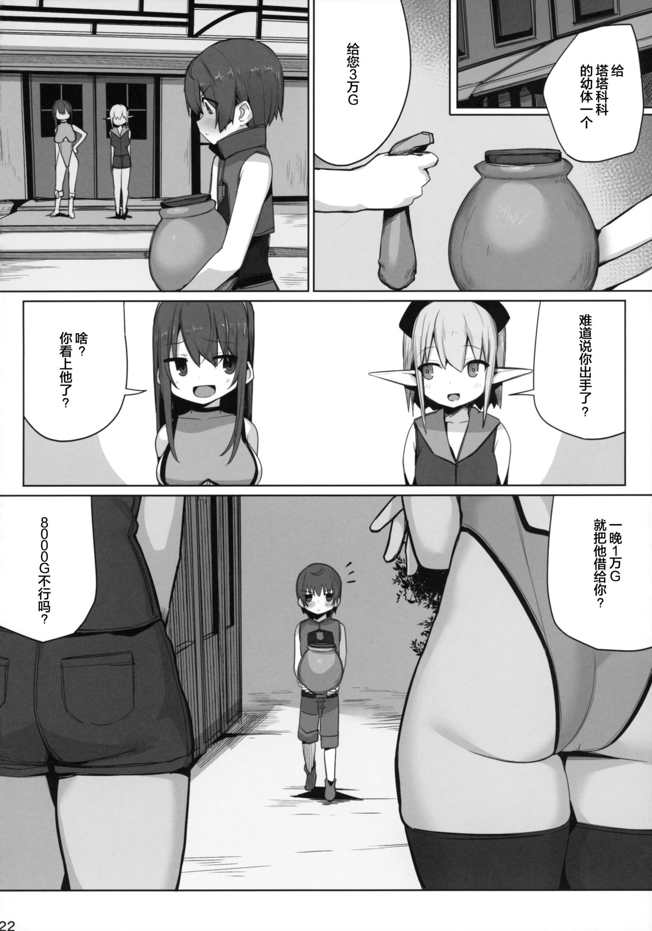 [日本漫画] 生意気なショタにはエッチなお姉さんを!異世界 单本,正太控,萝莉#[26P]-24