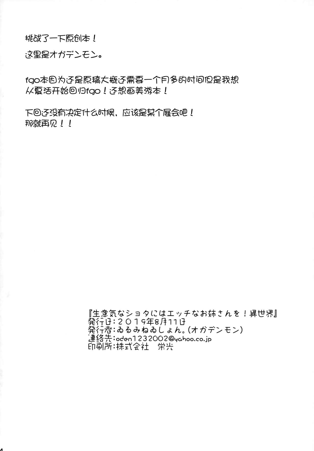 [日本漫画] 生意気なショタにはエッチなお姉さんを!異世界 单本,正太控,萝莉#[26P]-25