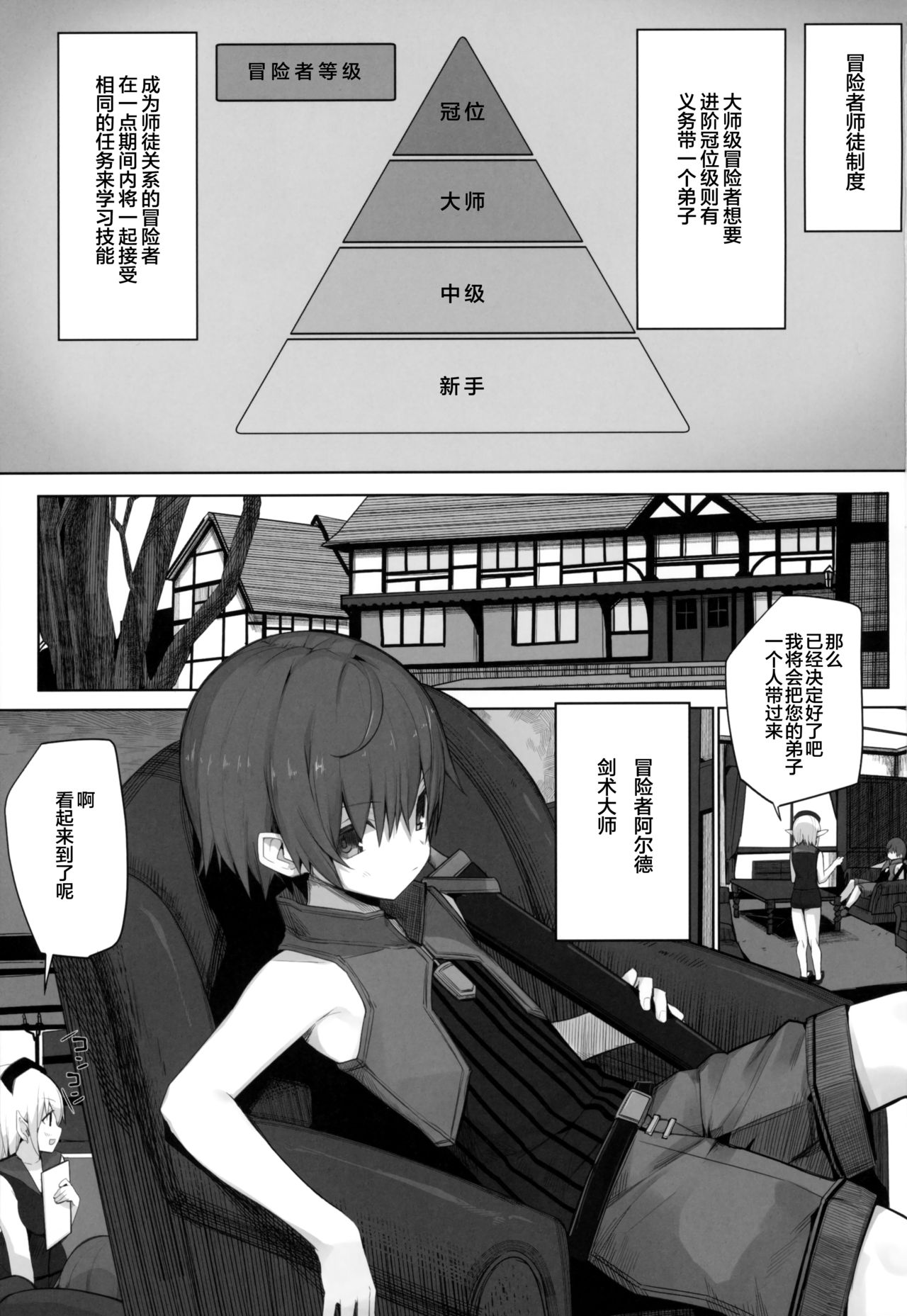 [日本漫画] 生意気なショタにはエッチなお姉さんを!異世界 单本,正太控,萝莉#[26P]-3