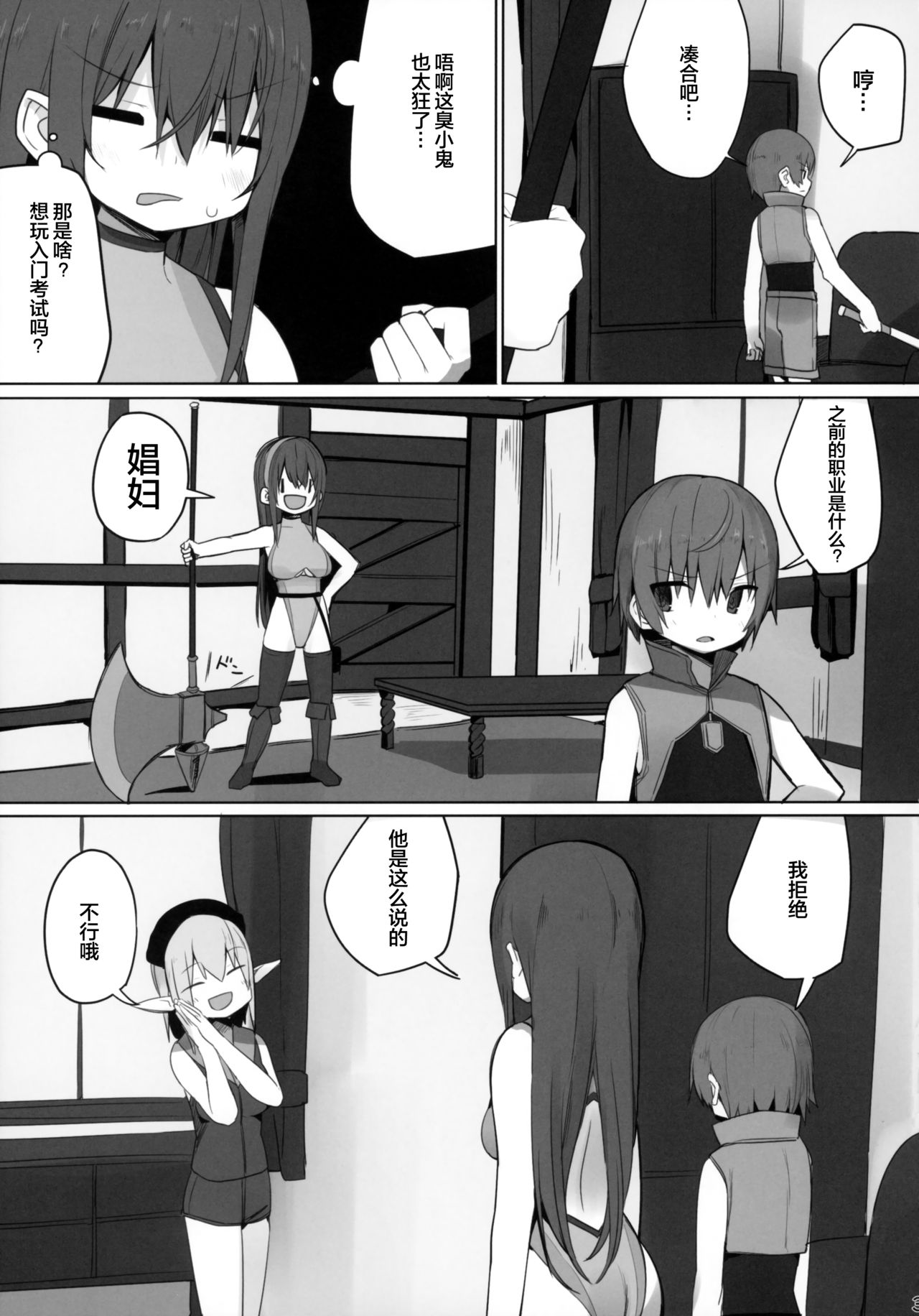 [日本漫画] 生意気なショタにはエッチなお姉さんを!異世界 单本,正太控,萝莉#[26P]-5