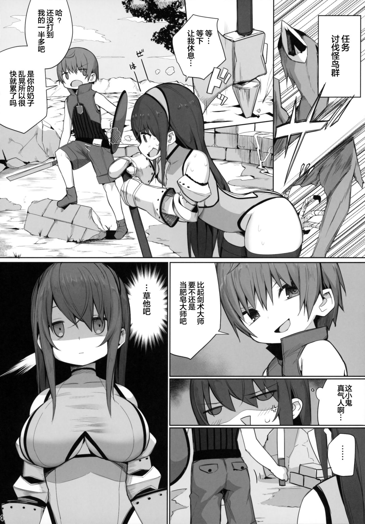 [日本漫画] 生意気なショタにはエッチなお姉さんを!異世界 单本,正太控,萝莉#[26P]-6