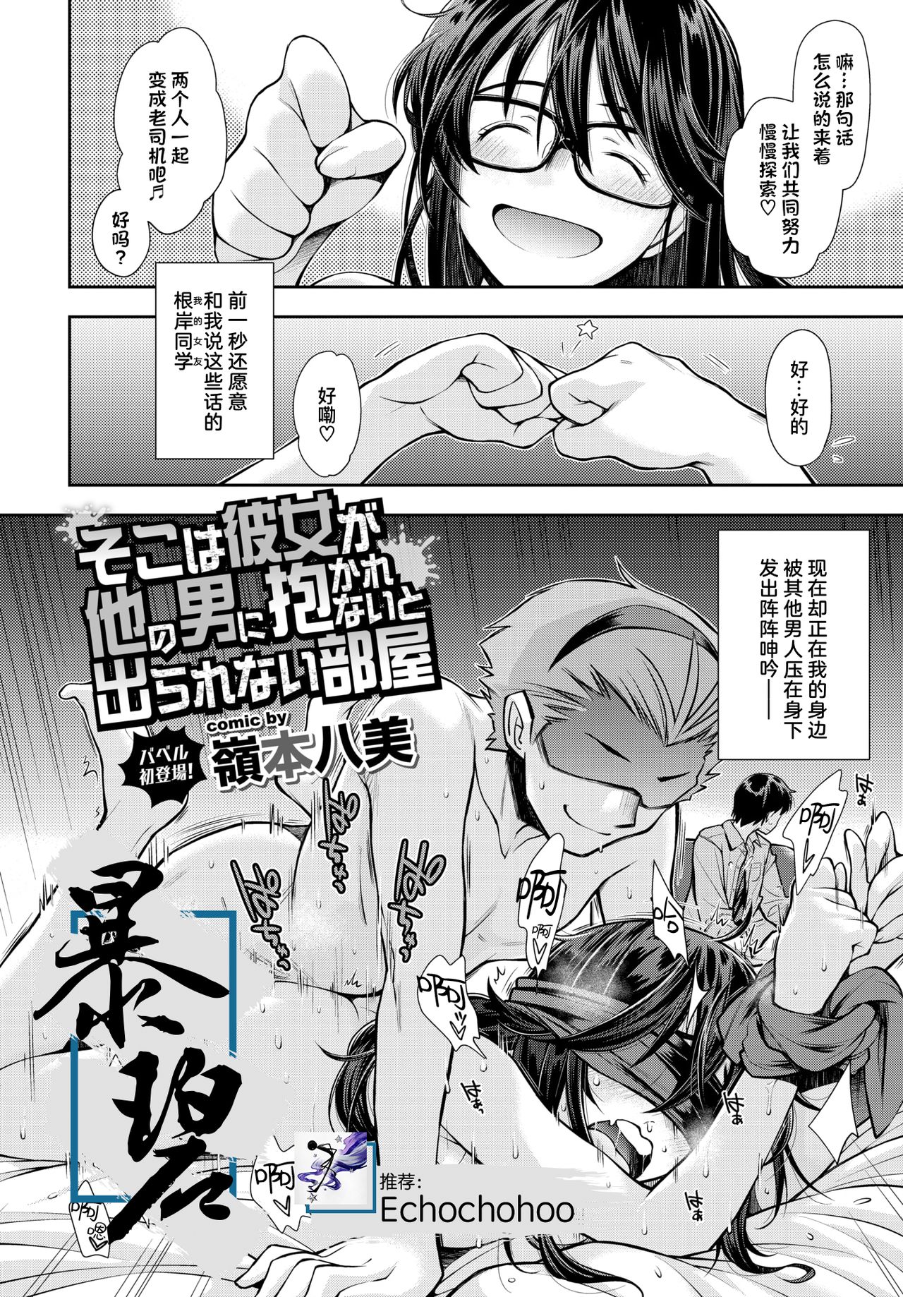 [日本漫画] そこは彼女が他の男に抱かれないと出られない部屋 单本,眼镜,调教,NTR#[23P]-1