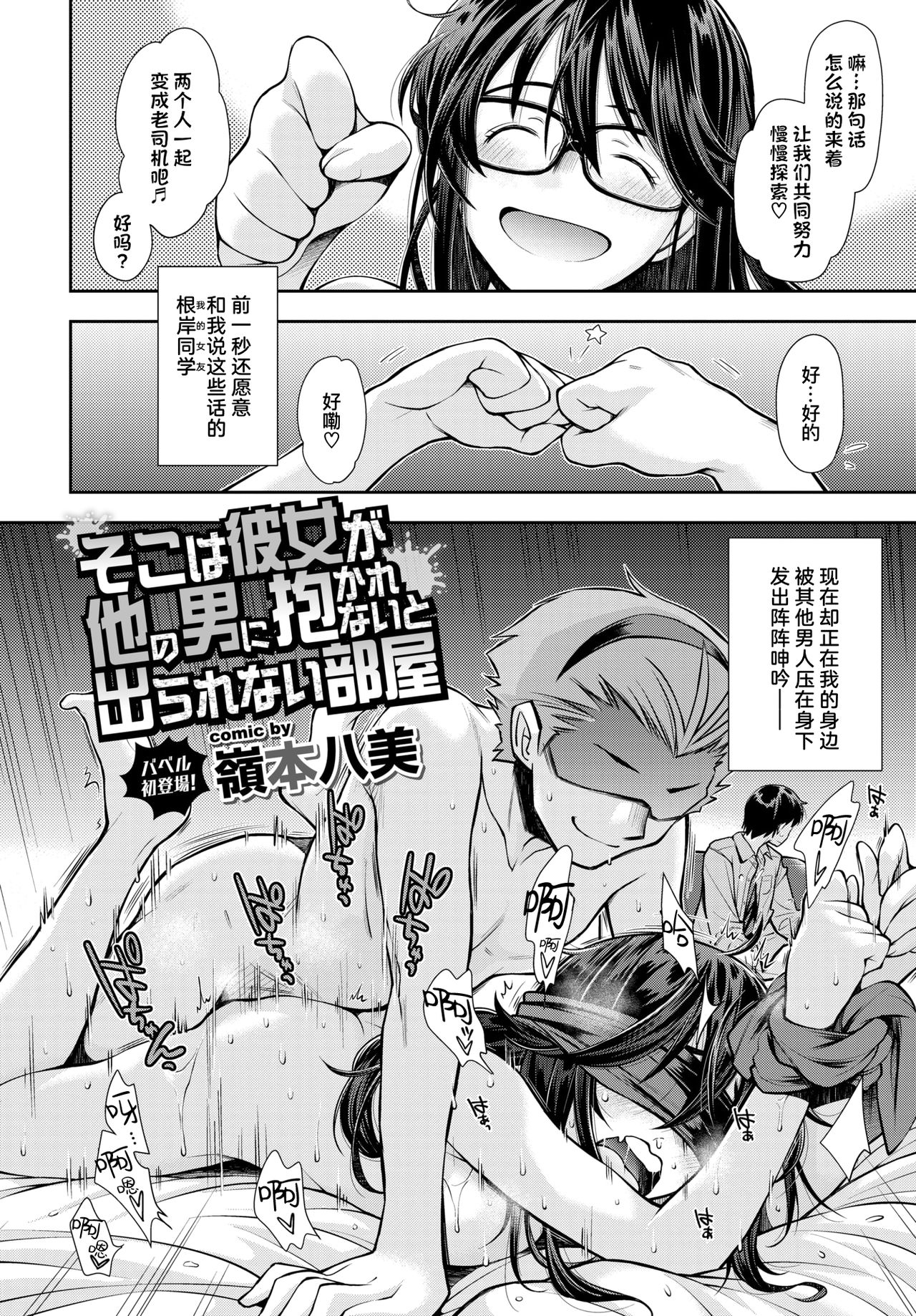 [日本漫画] そこは彼女が他の男に抱かれないと出られない部屋 单本,眼镜,调教,NTR#[23P]-3