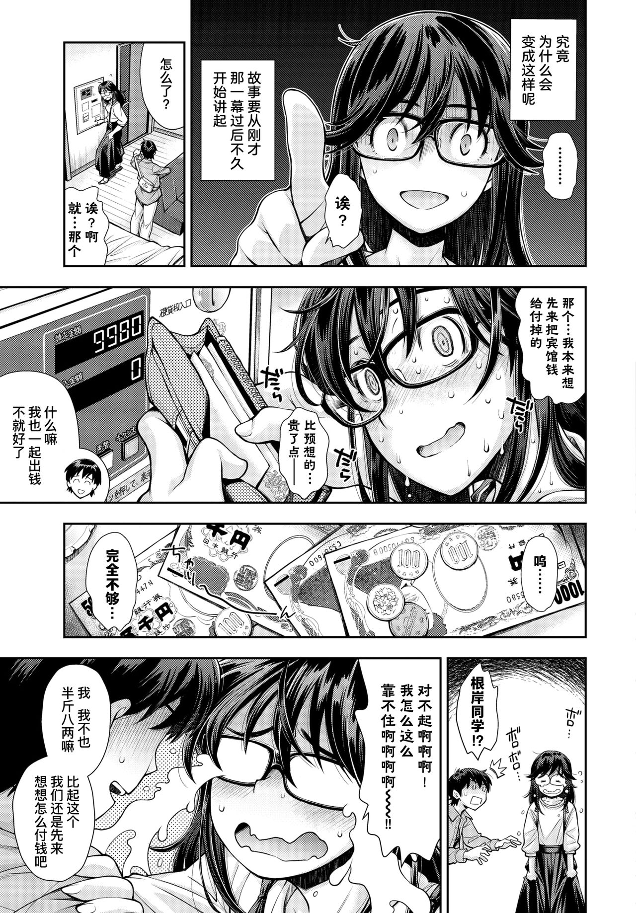 [日本漫画] そこは彼女が他の男に抱かれないと出られない部屋 单本,眼镜,调教,NTR#[23P]-4