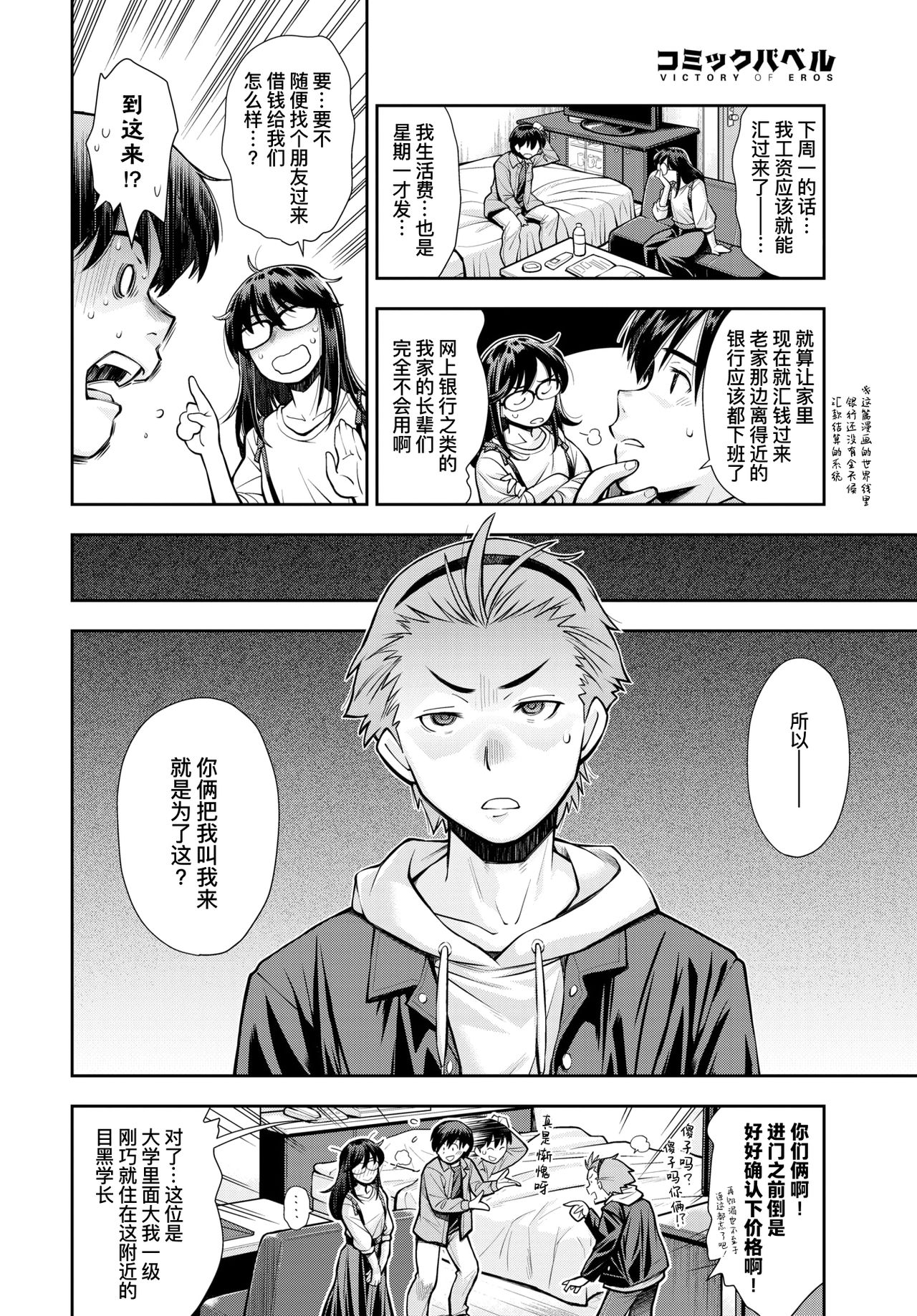 [日本漫画] そこは彼女が他の男に抱かれないと出られない部屋 单本,眼镜,调教,NTR#[23P]-5