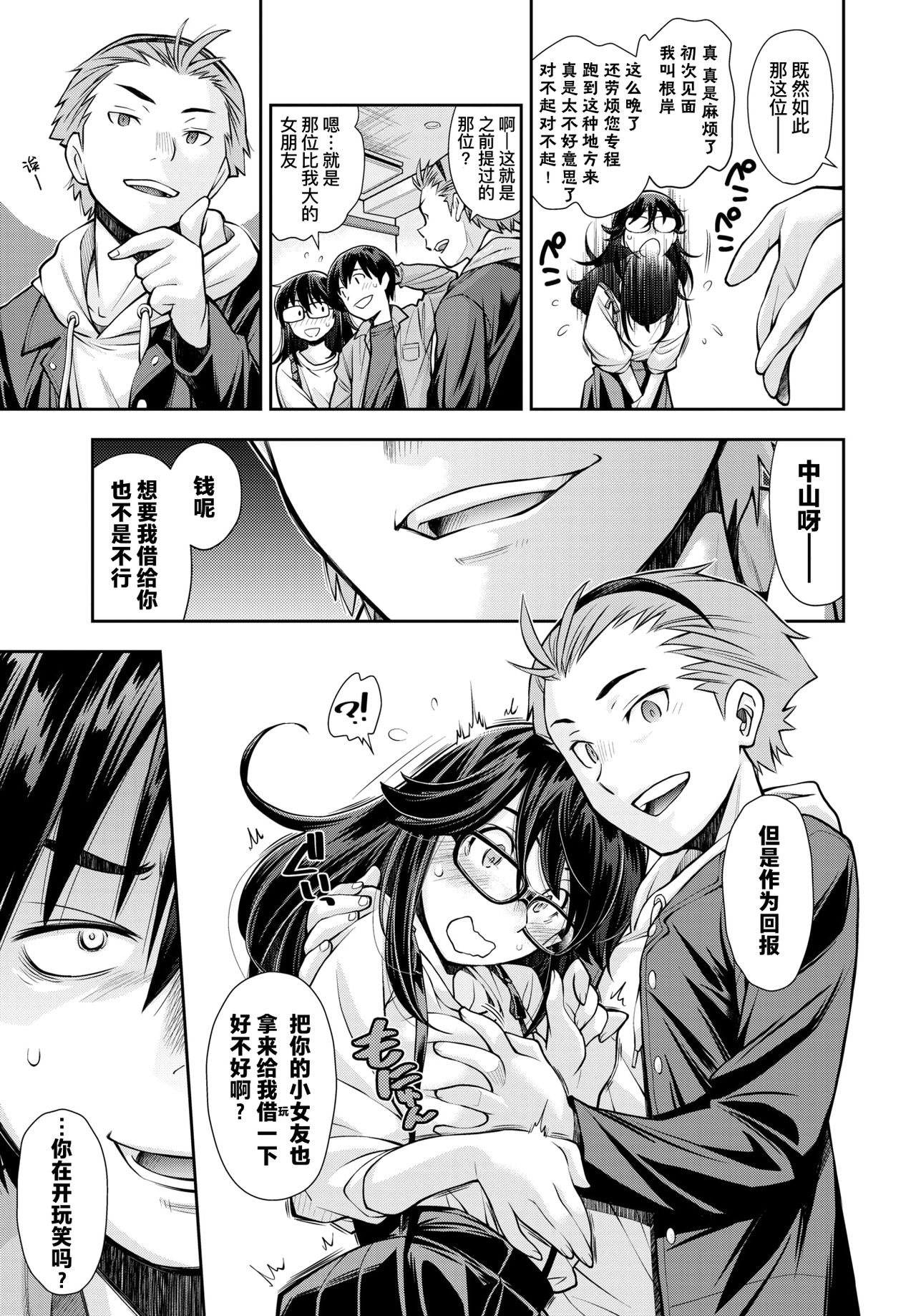 [日本漫画] そこは彼女が他の男に抱かれないと出られない部屋 单本,眼镜,调教,NTR#[23P]-6