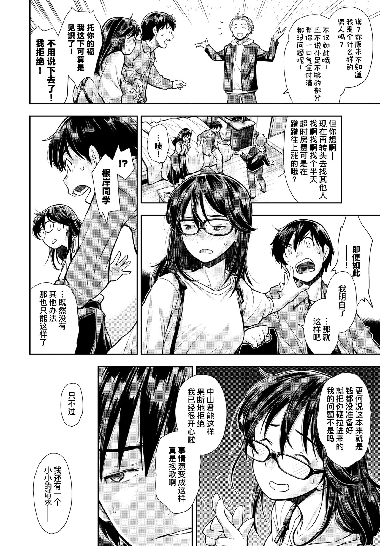 [日本漫画] そこは彼女が他の男に抱かれないと出られない部屋 单本,眼镜,调教,NTR#[23P]-7