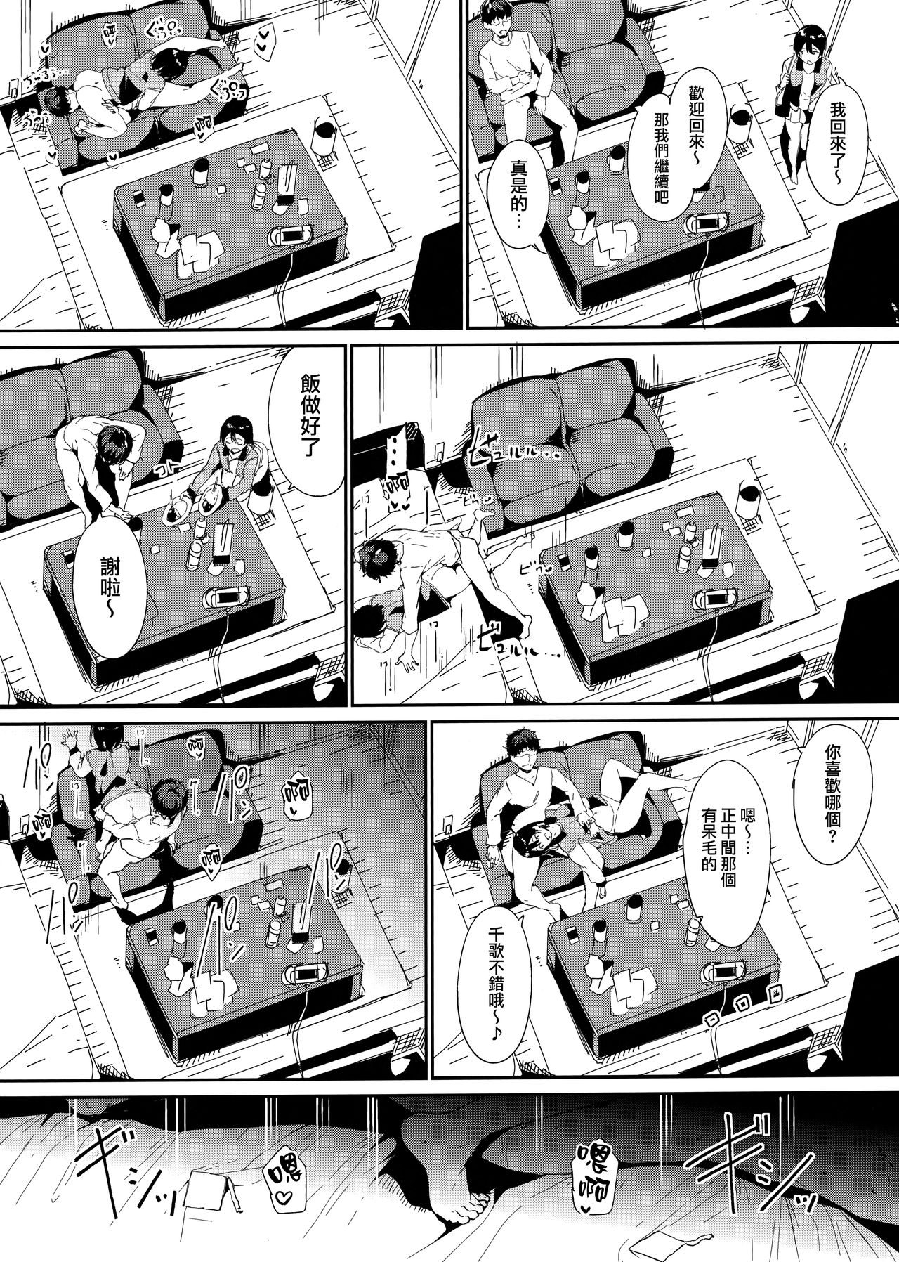 [Manga] Watanabe's Holiday ~episde f Tsuki~ Single book, creampie#[29P]-18