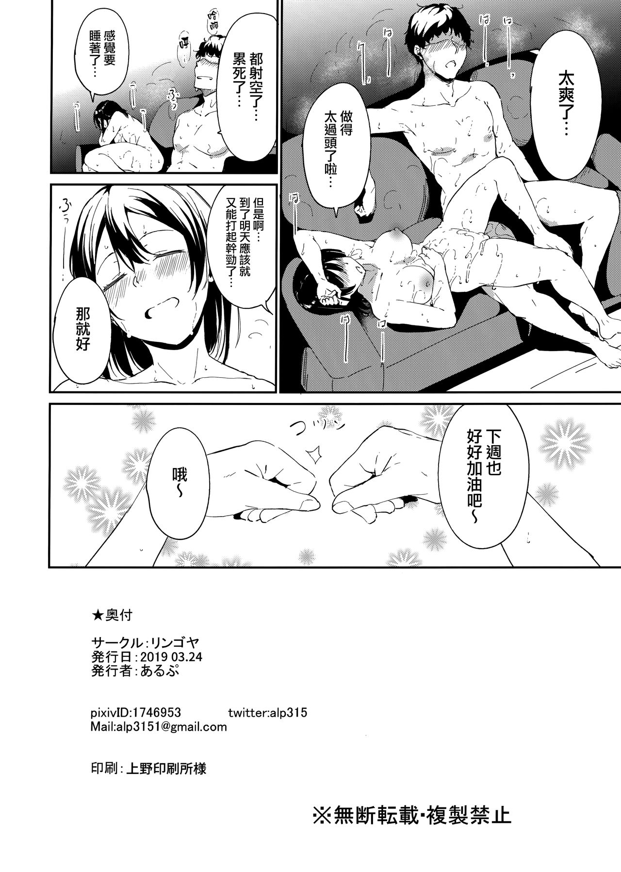 [Manga] Watanabe's Holiday ~episde f Tsuki~ Single book, creampie#[29P]-28