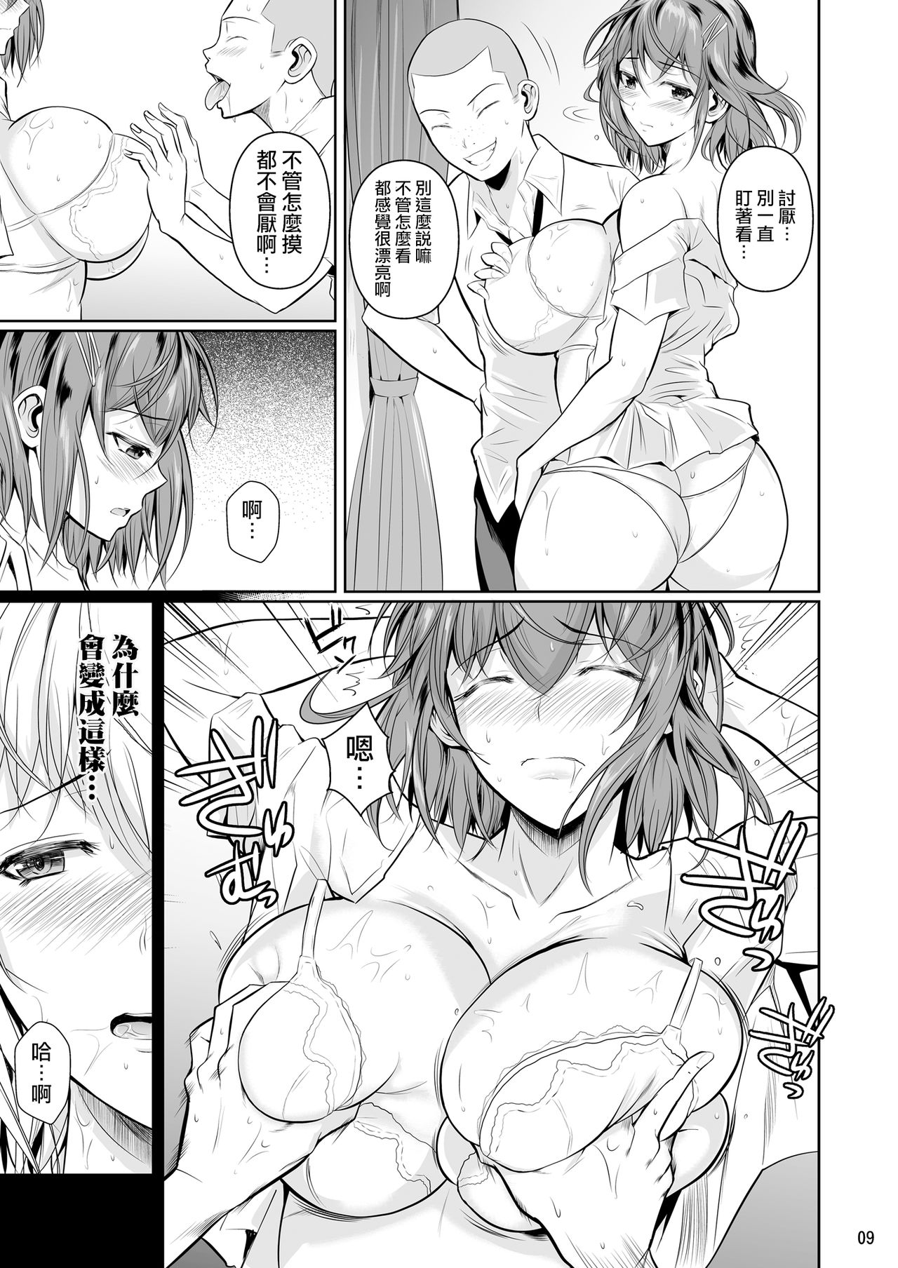 [Manga] Cordyceps sinensis Single book, big breasts, NTR#[53P]-11