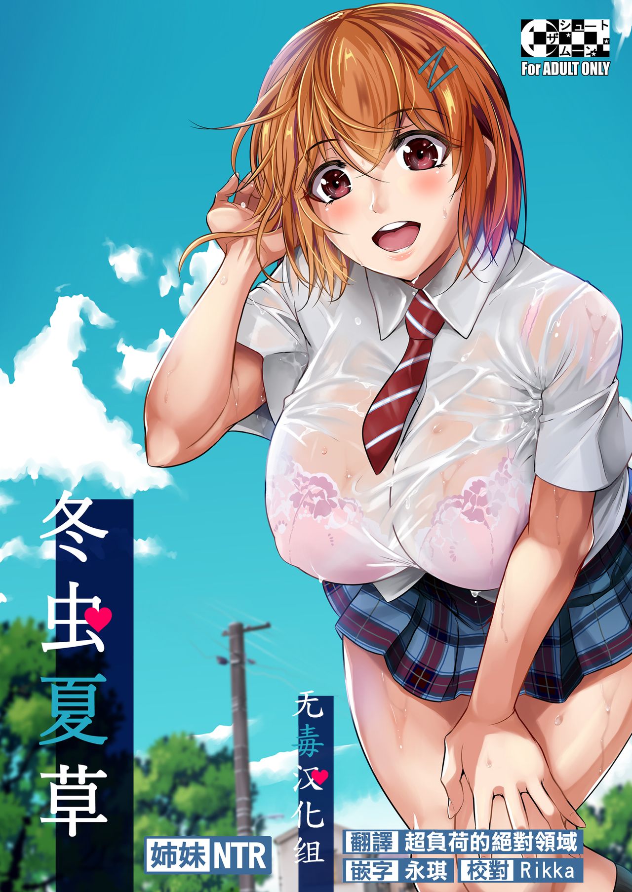 [Manga] Cordyceps sinensis Single book, big breasts, NTR#[53P]-2