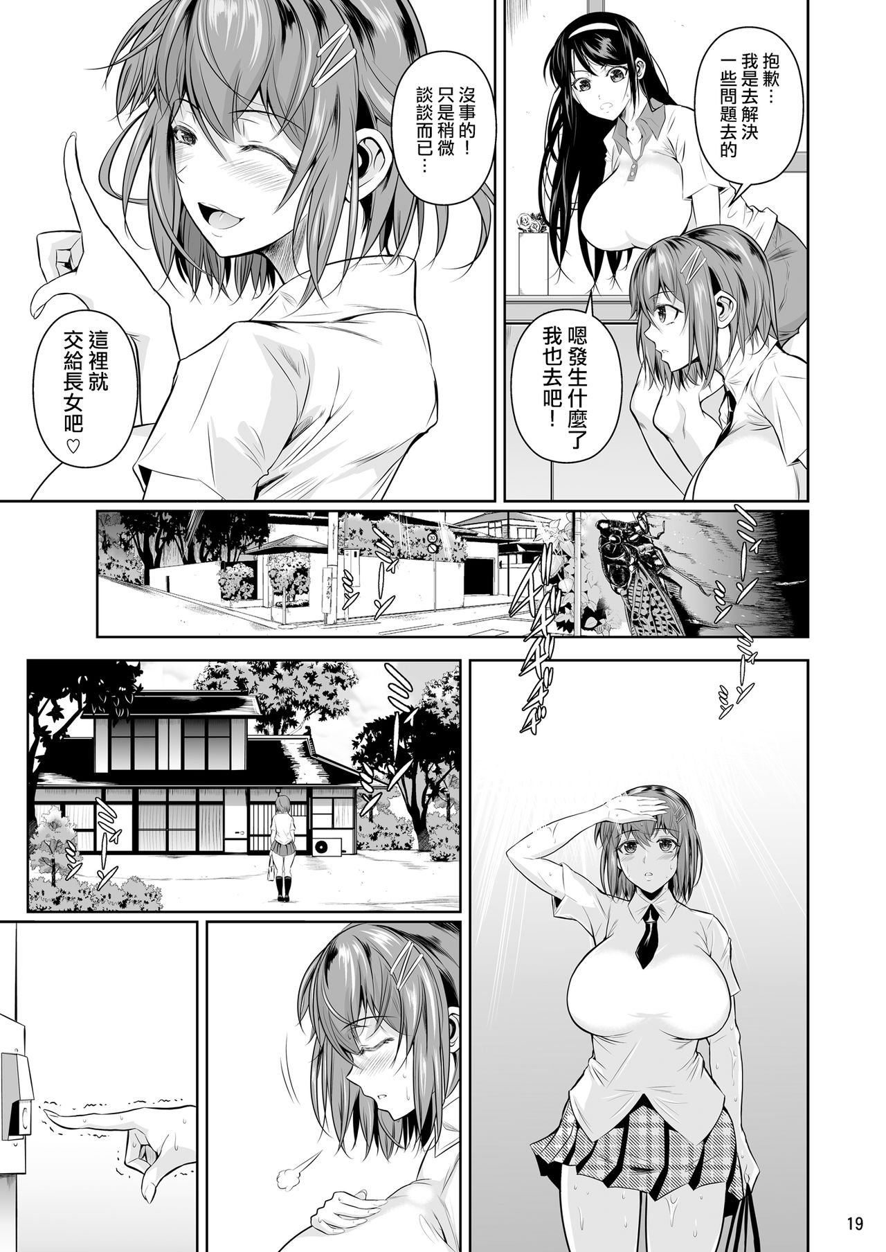 [Manga] Cordyceps sinensis Single book, big breasts, NTR#[53P]-21