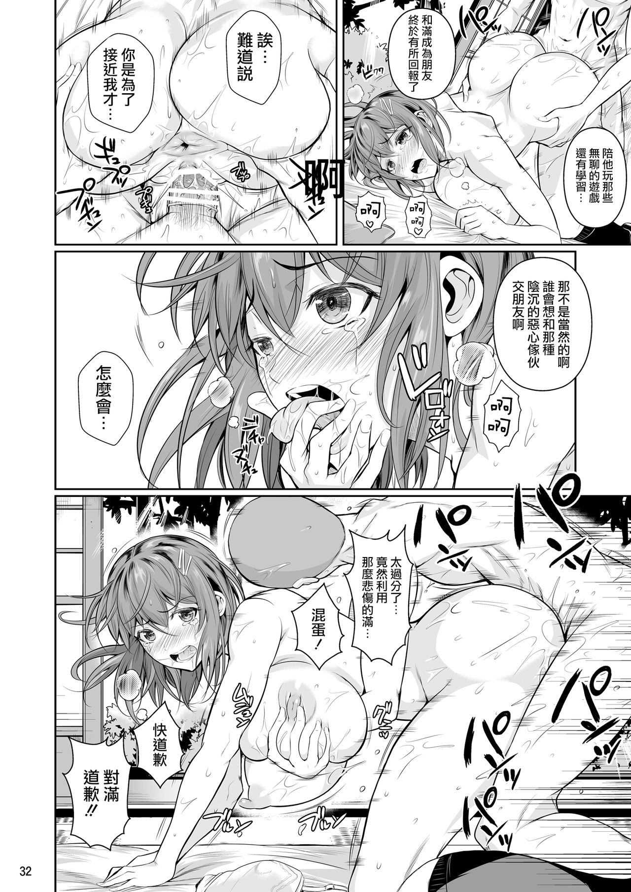 [Manga] Cordyceps sinensis Single book, big breasts, NTR#[53P]-34