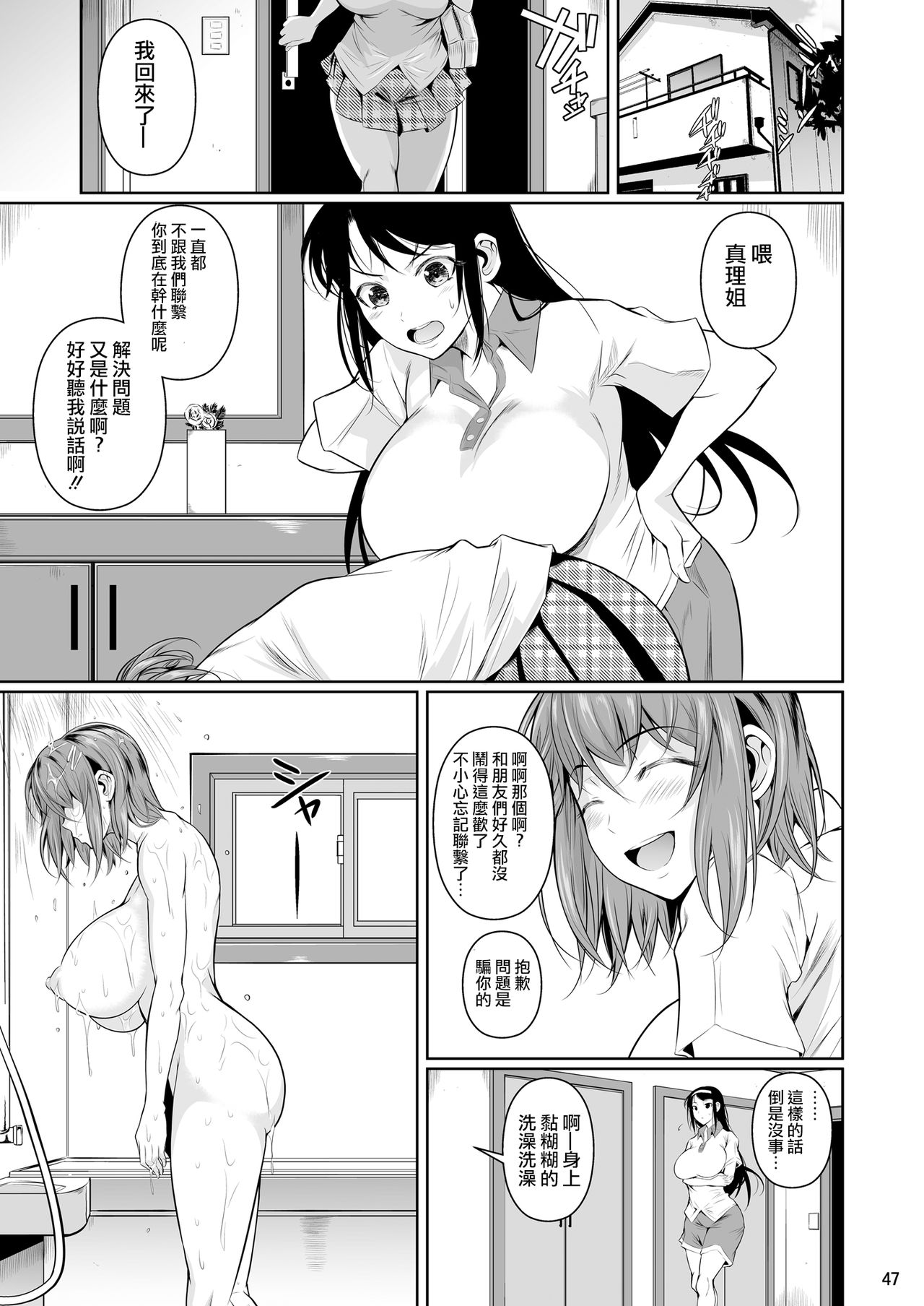 [Manga] Cordyceps sinensis Single book, big breasts, NTR#[53P]-49