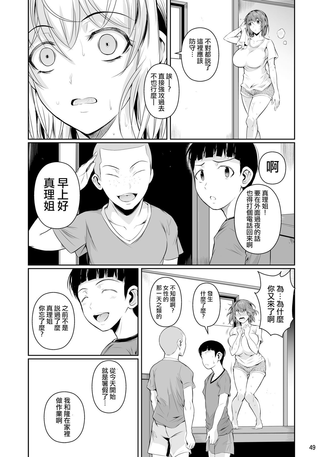 [Manga] Cordyceps sinensis Single book, big breasts, NTR#[53P]-51