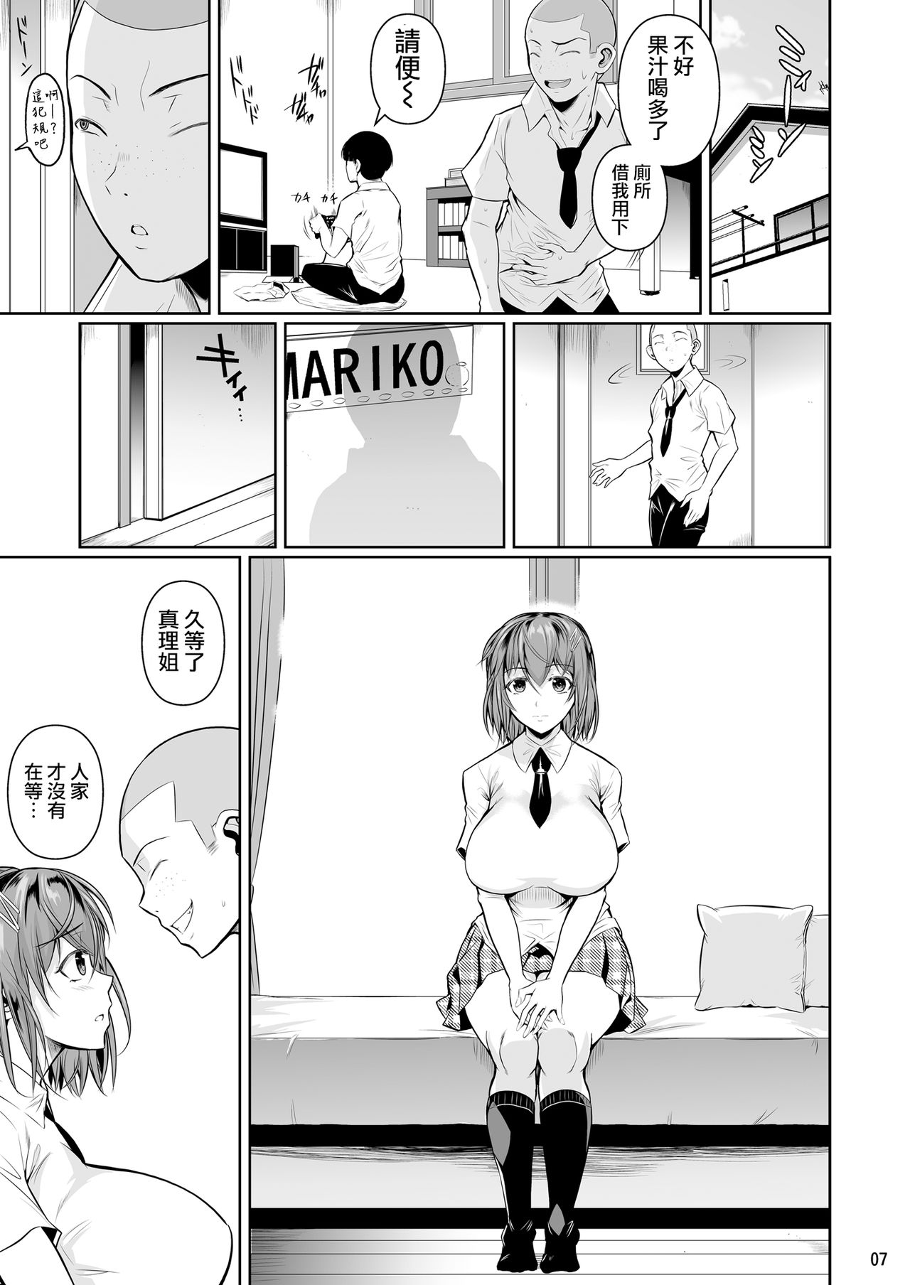 [Manga] Cordyceps sinensis Single book, big breasts, NTR#[53P]-9