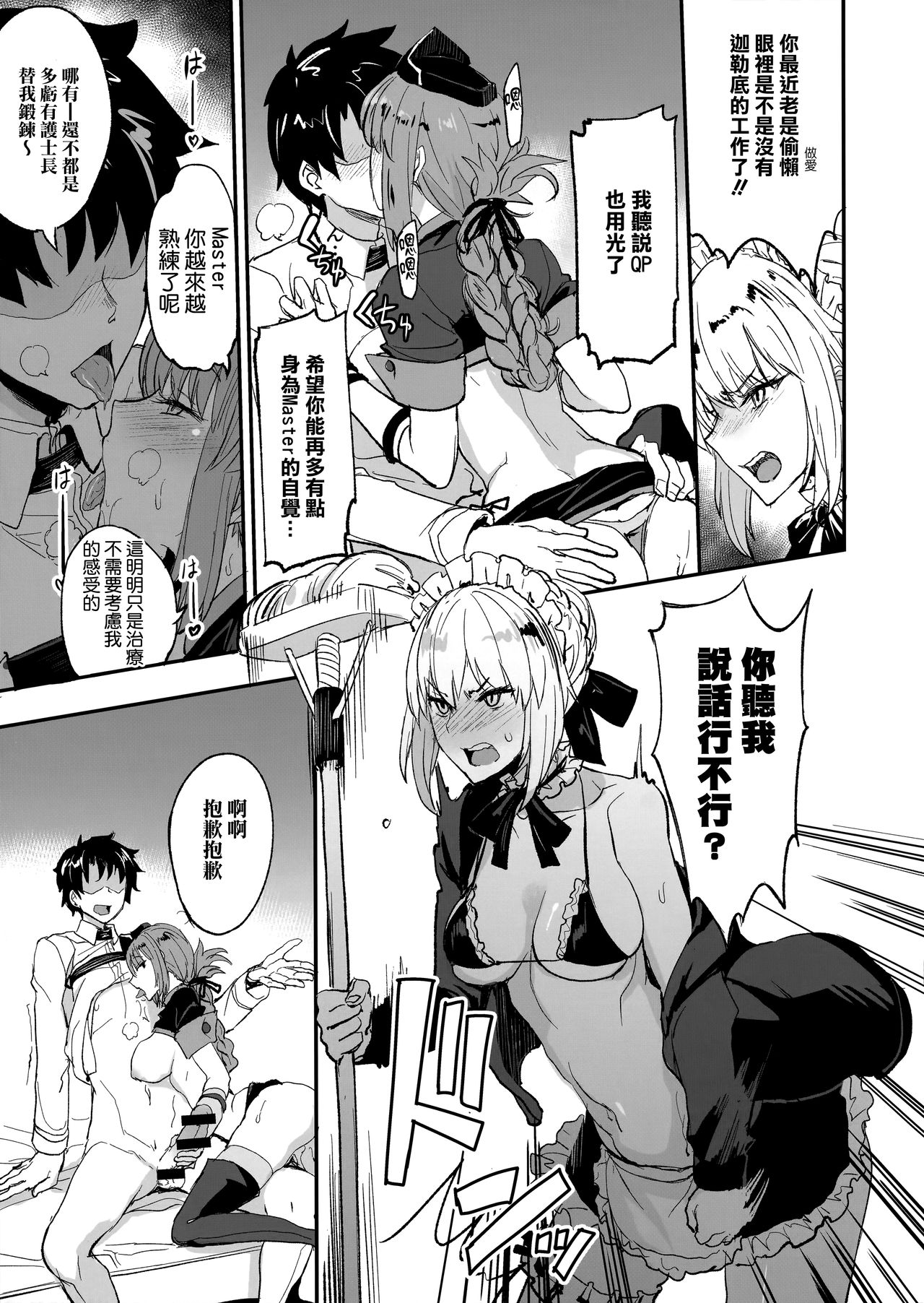[Manga] FGO Erotic Book 2 Single book, black stockings, maid#[25P]-10