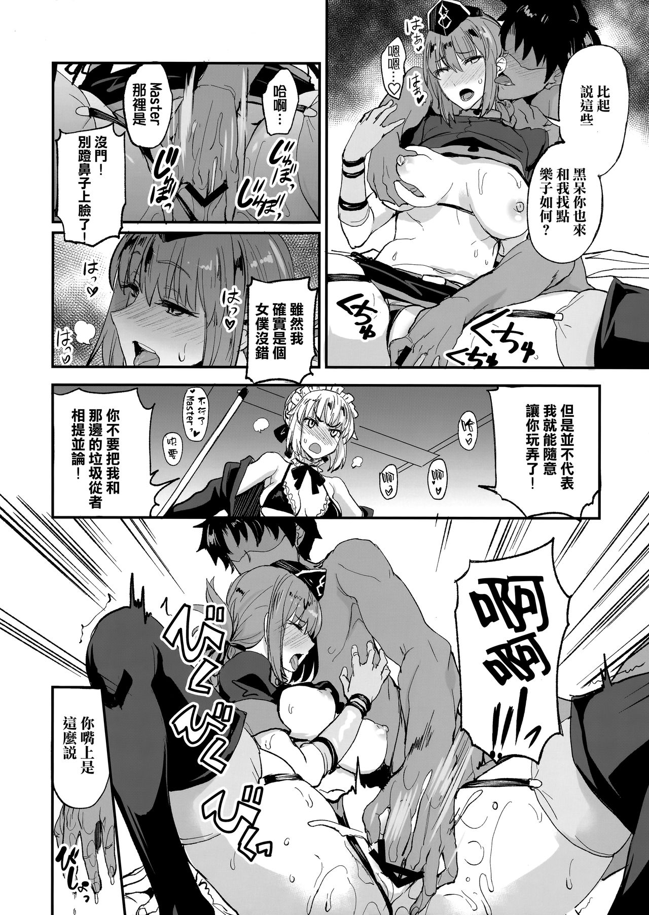[Manga] FGO Erotic Book 2 Single book, black stockings, maid#[25P]-11