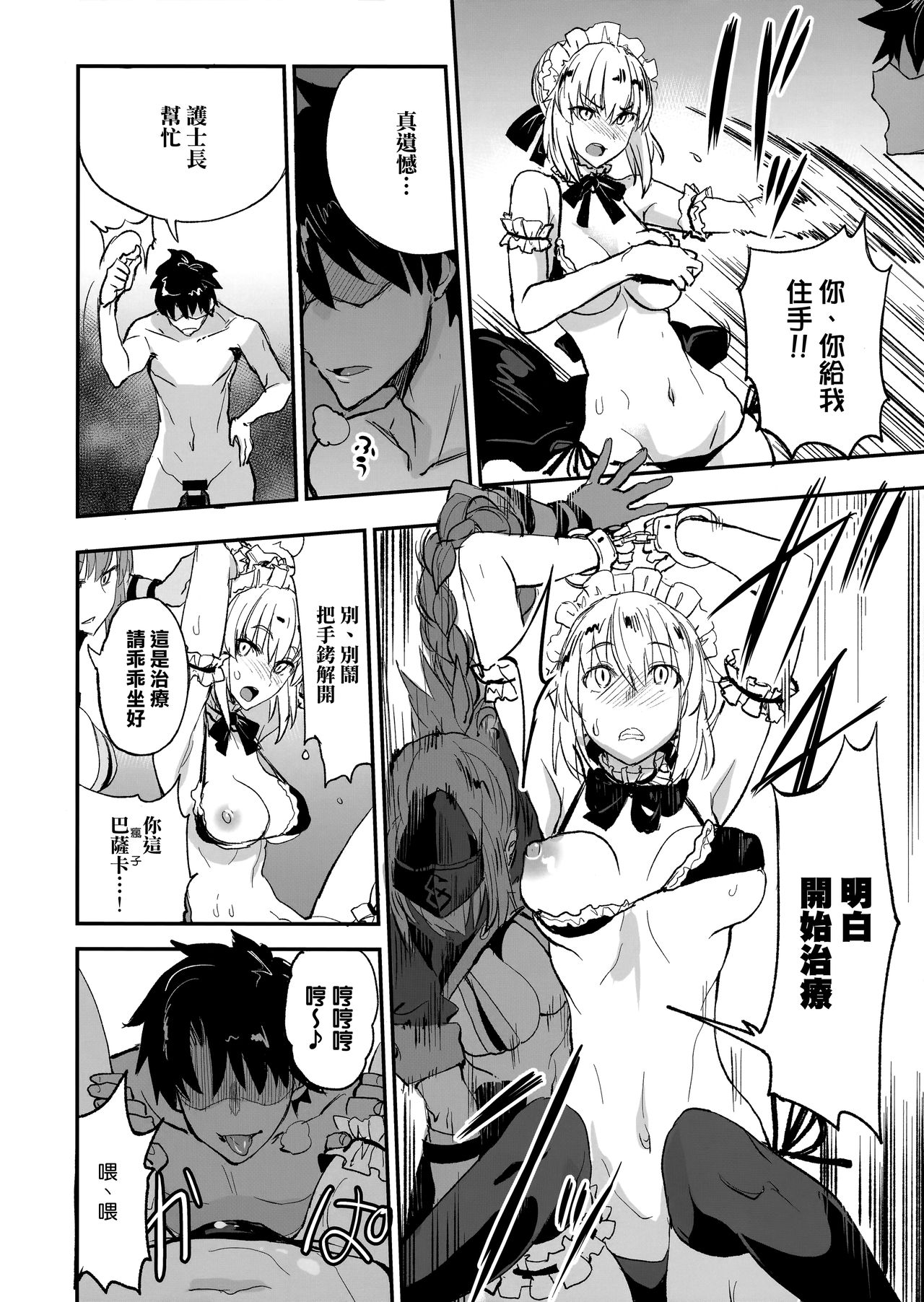[Manga] FGO Erotic Book 2 Single book, black stockings, maid#[25P]-13