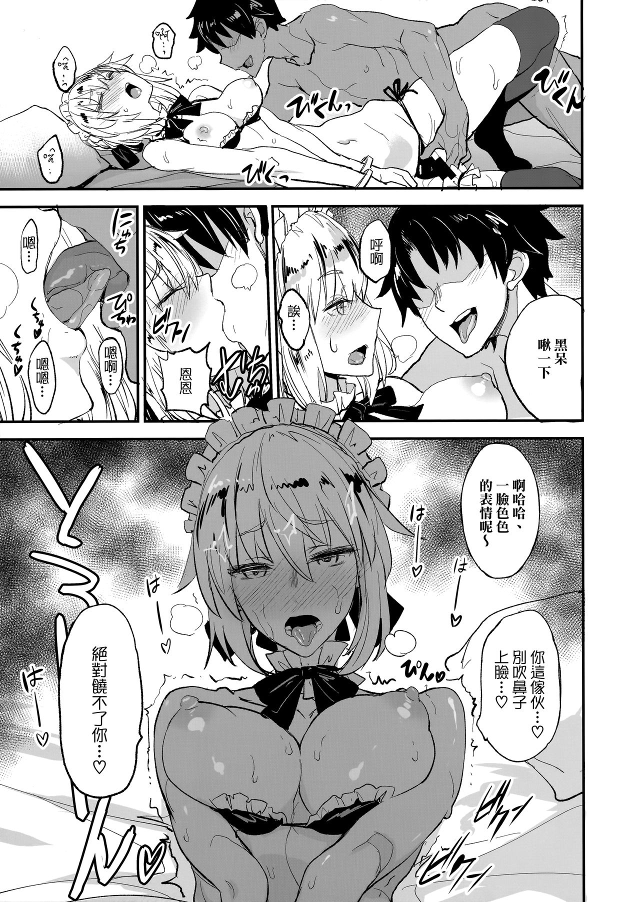 [Manga] FGO Erotic Book 2 Single book, black stockings, maid#[25P]-16