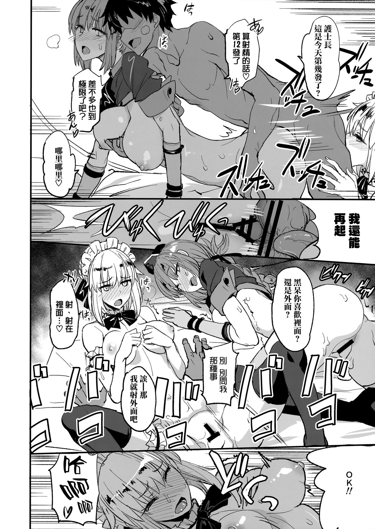[Manga] FGO Erotic Book 2 Single book, black stockings, maid#[25P]-21