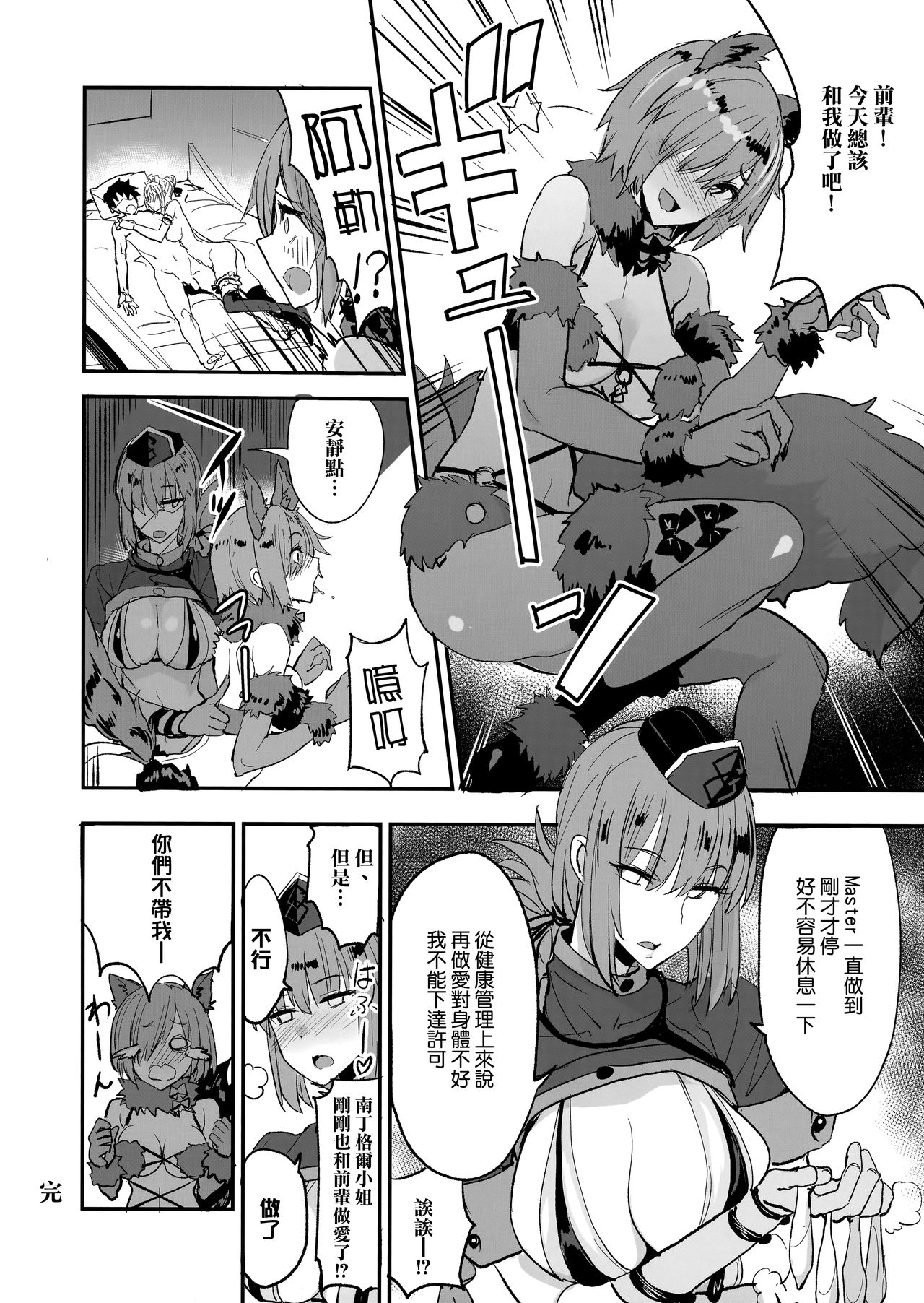 [Manga] FGO Erotic Book 2 Single book, black stockings, maid#[25P]-22