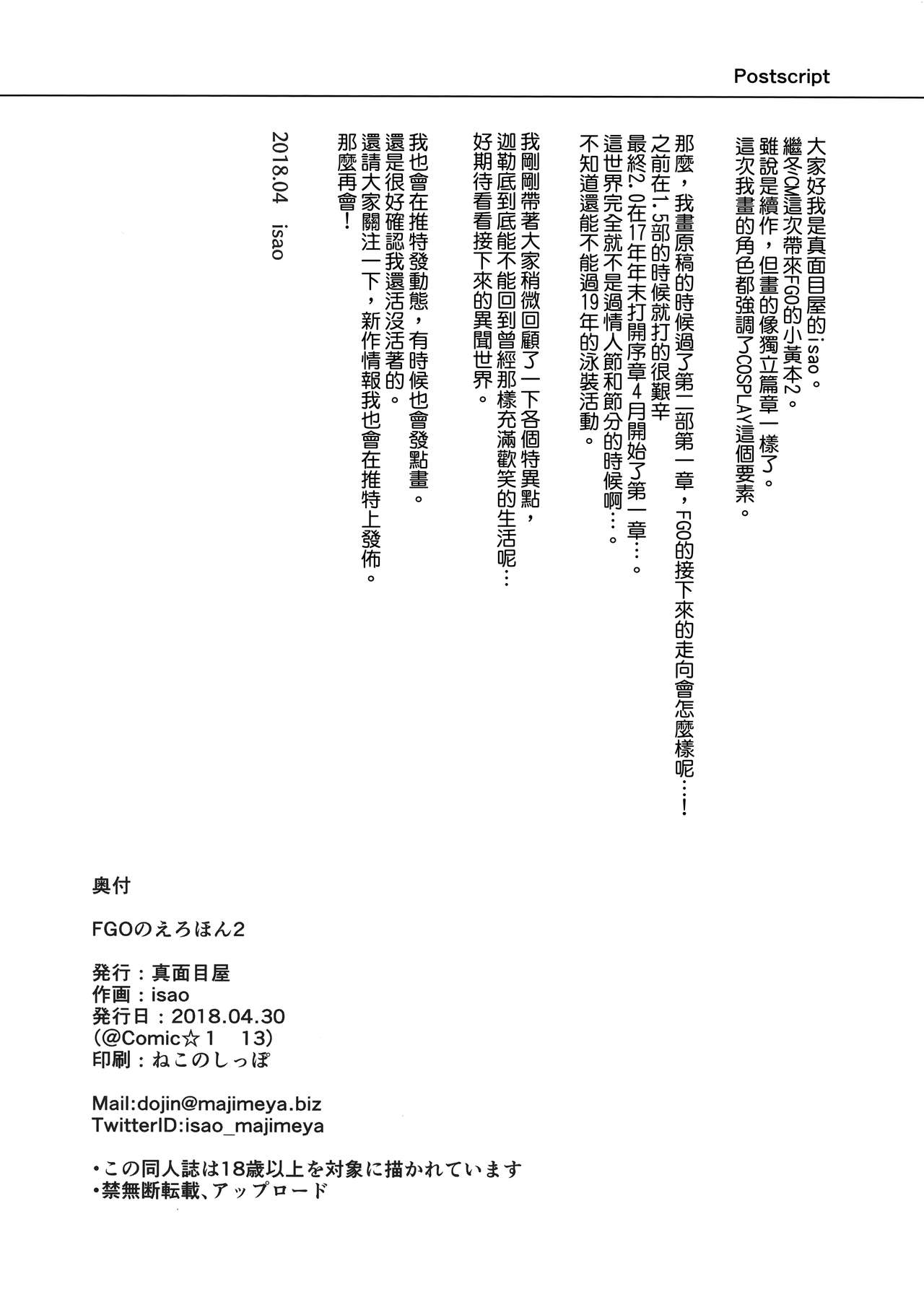 [Manga] FGO Erotic Book 2 Single book, black stockings, maid#[25P]-24