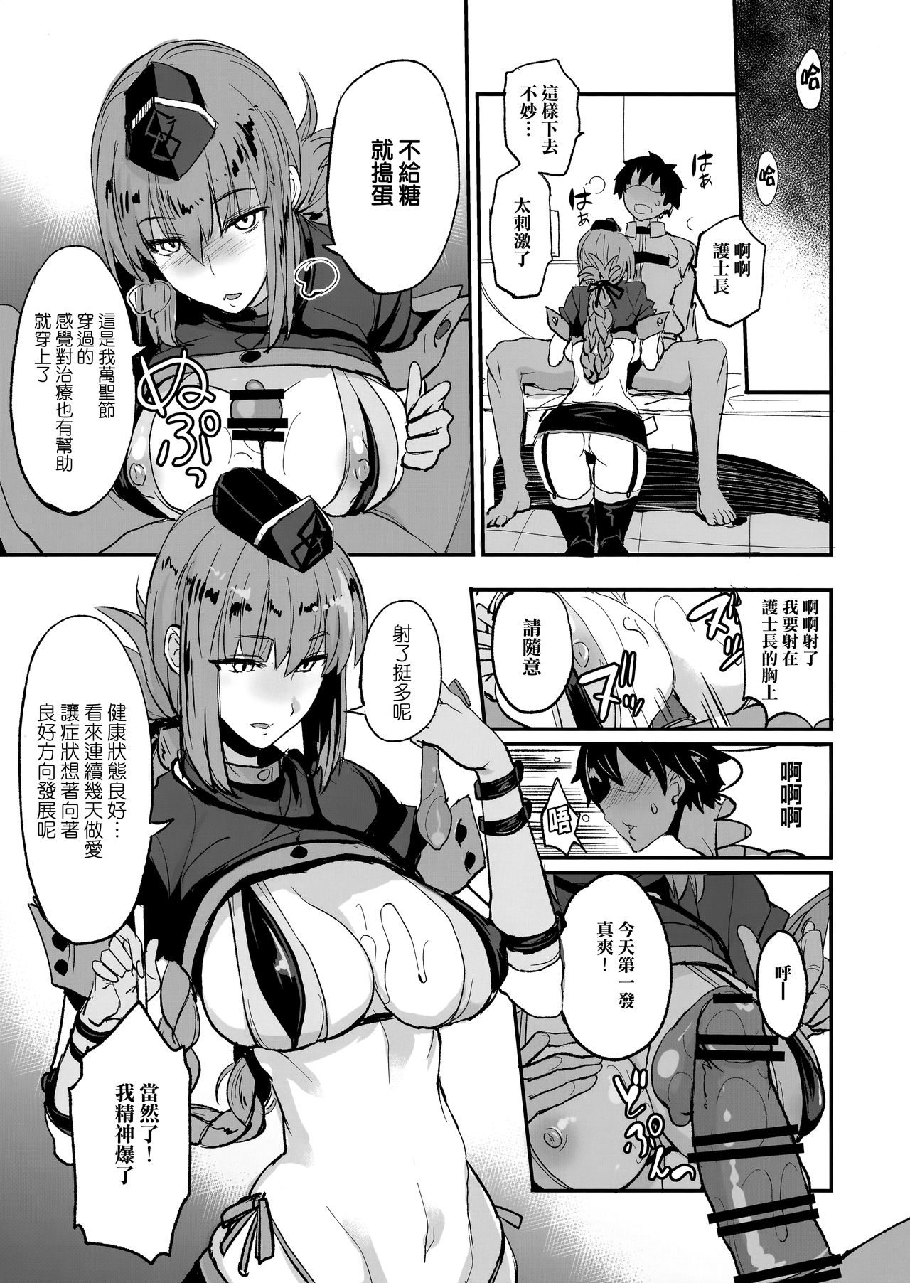 [Manga] FGO Erotic Book 2 Single book, black stockings, maid#[25P]-4