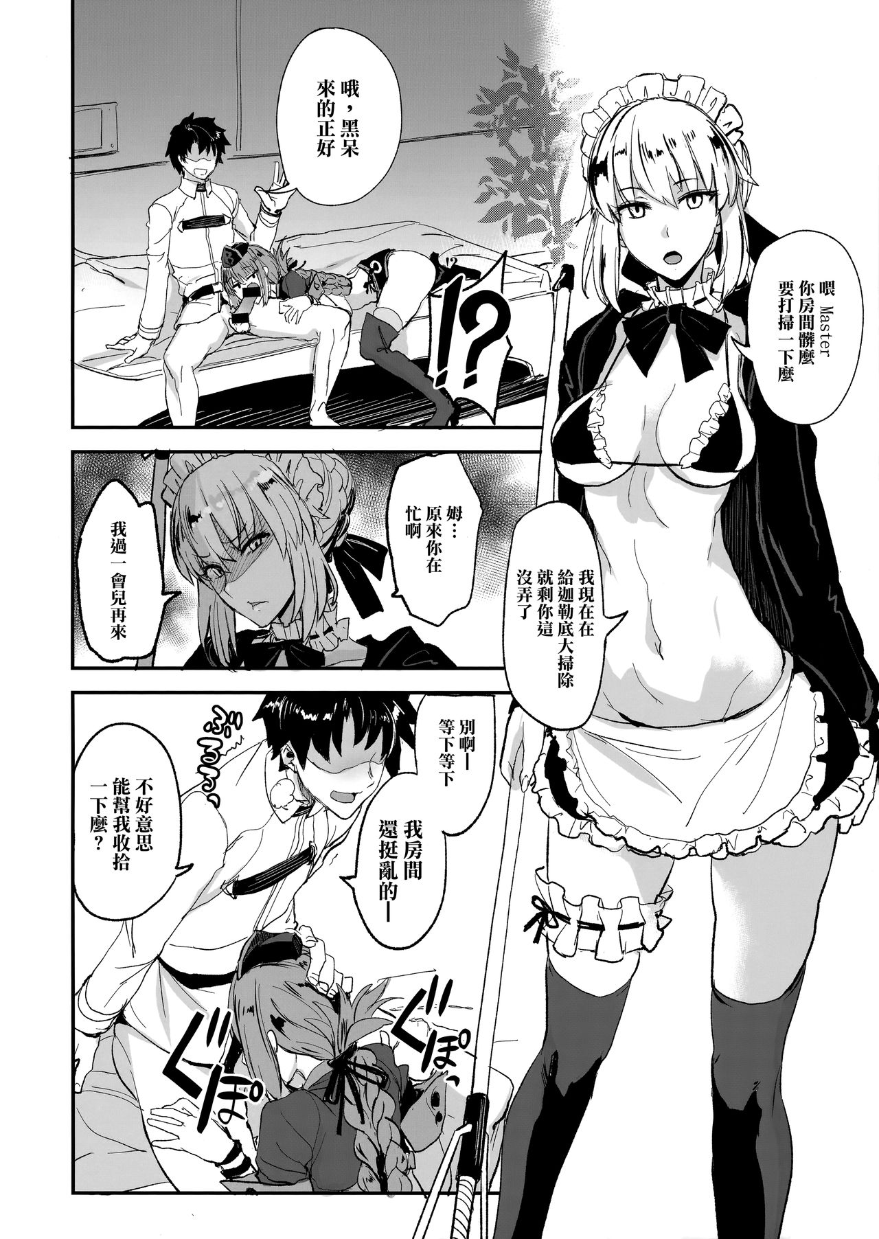 [Manga] FGO Erotic Book 2 Single book, black stockings, maid#[25P]-5