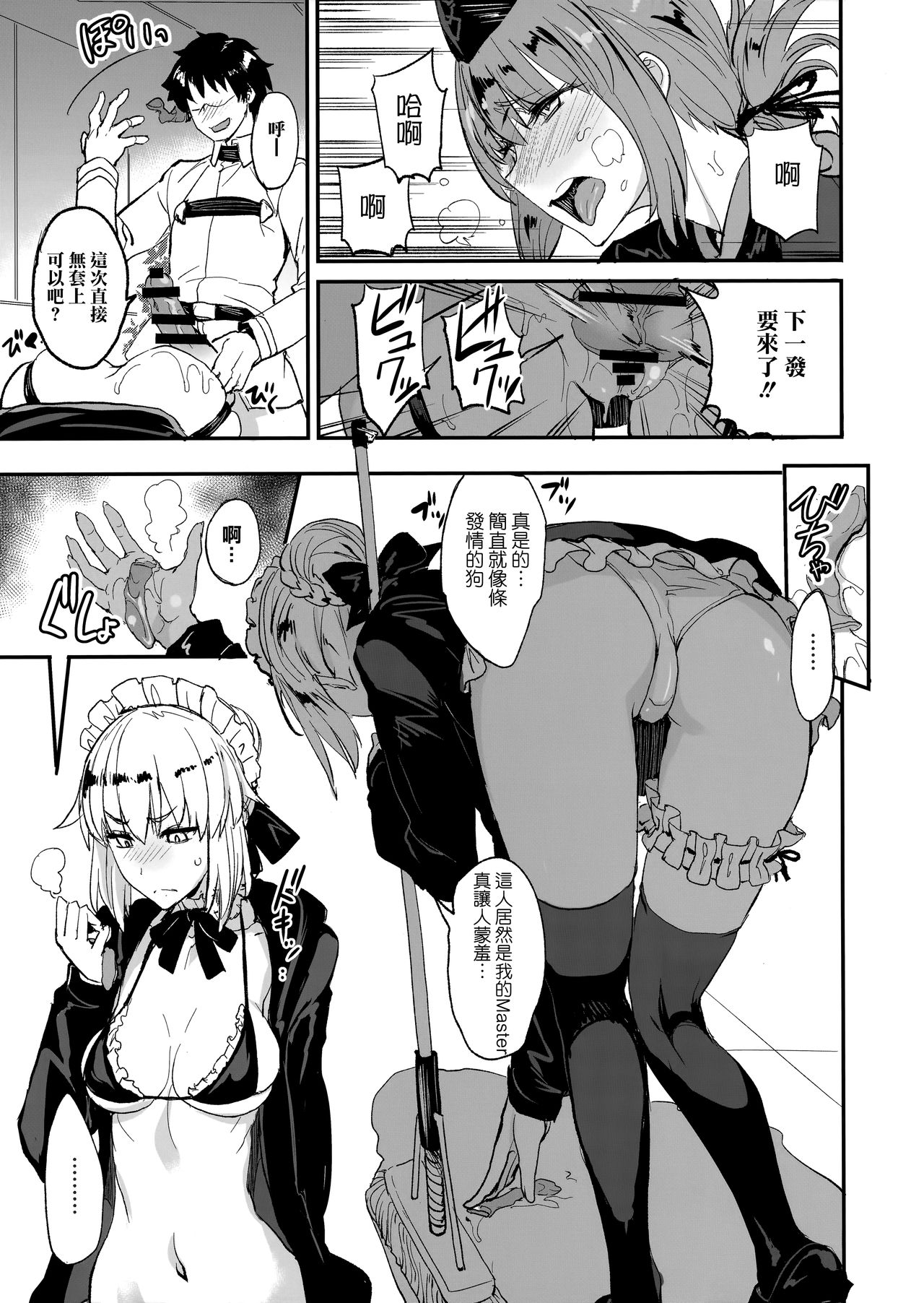 [Manga] FGO Erotic Book 2 Single book, black stockings, maid#[25P]-8