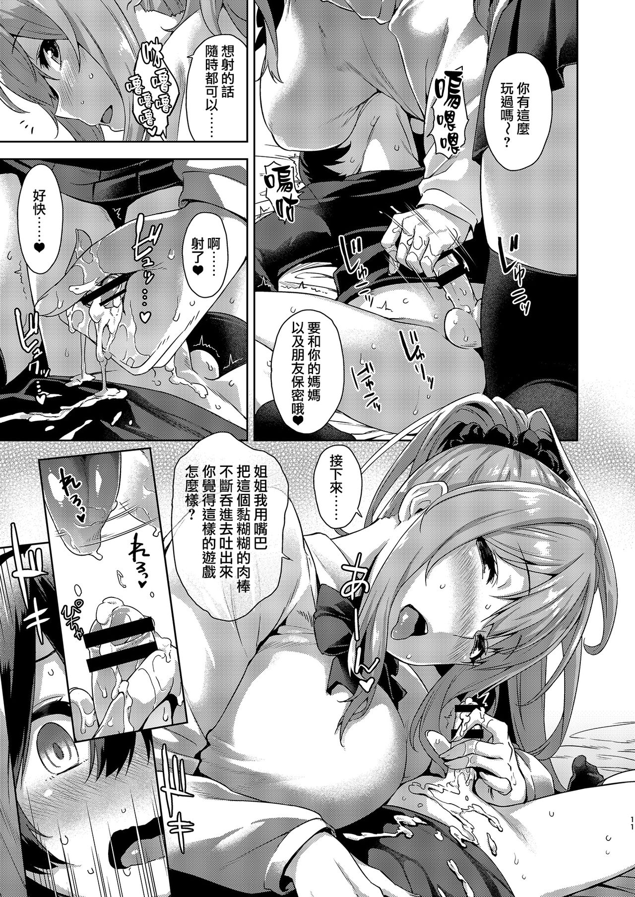[日本漫画] ボク狙いのお姉さん 单本,高潮潮吹,黑丝丝袜#[28P]-11