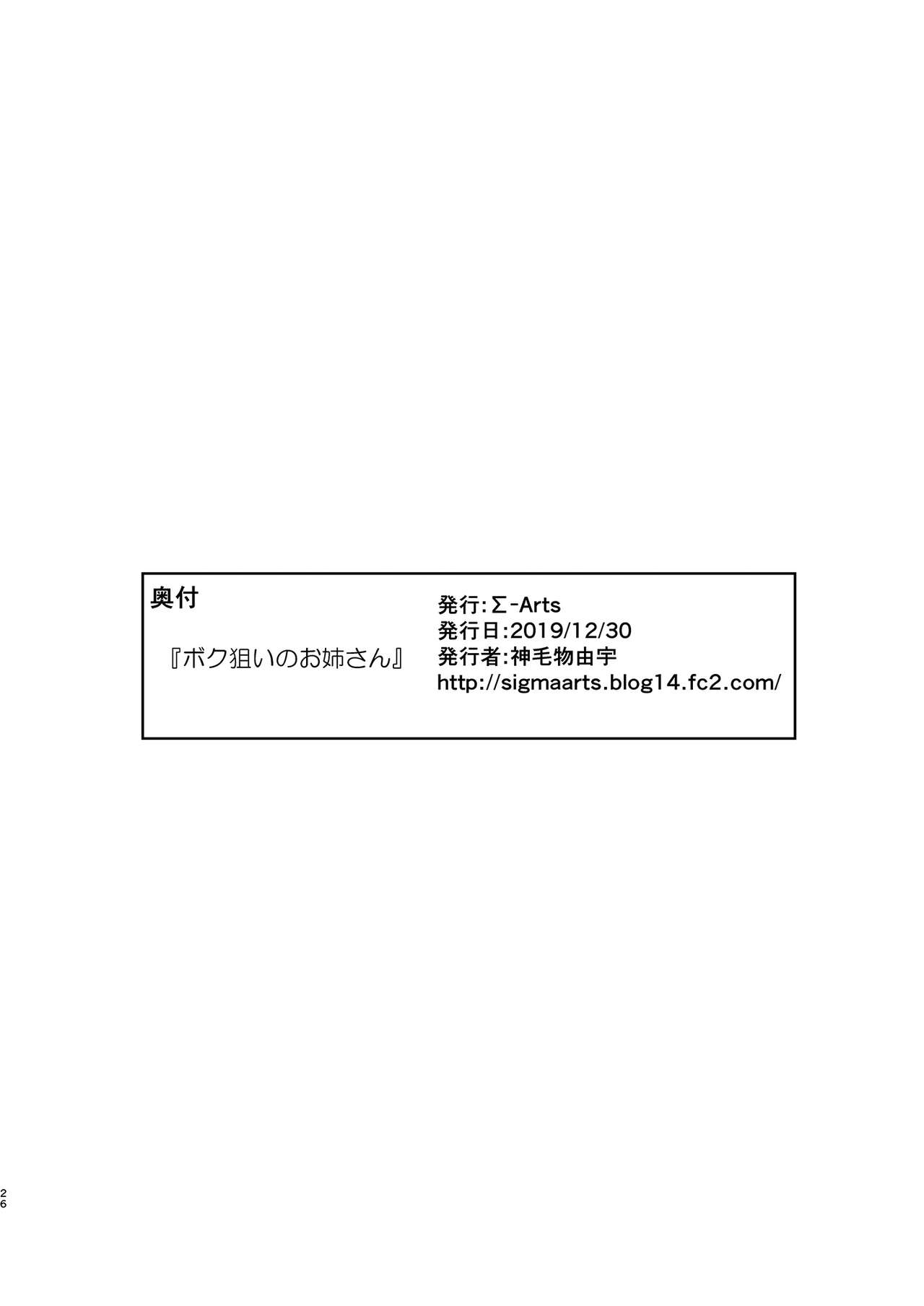 [日本漫画] ボク狙いのお姉さん 单本,高潮潮吹,黑丝丝袜#[28P]-26