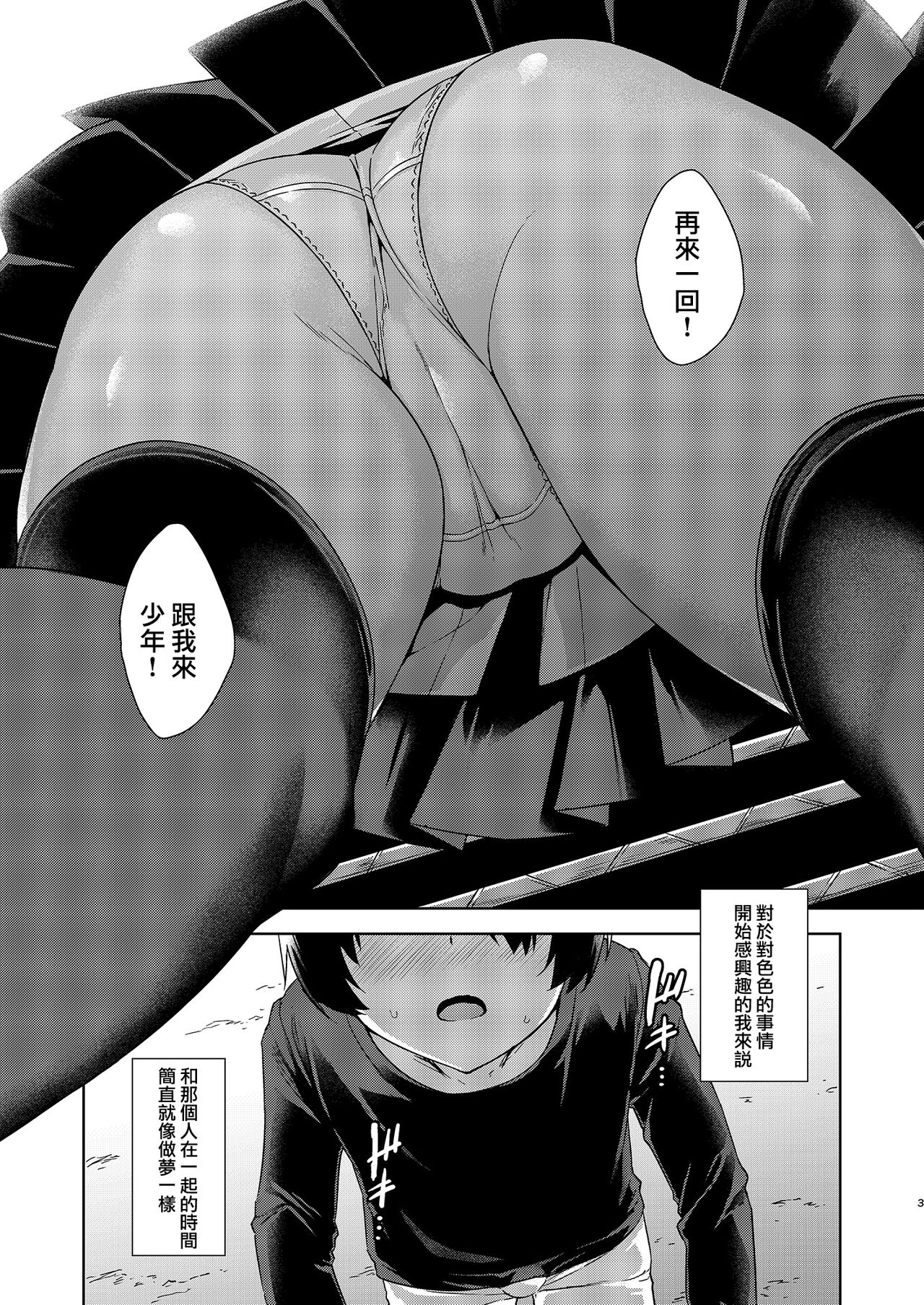 [日本漫画] ボク狙いのお姉さん 单本,高潮潮吹,黑丝丝袜#[28P]-3