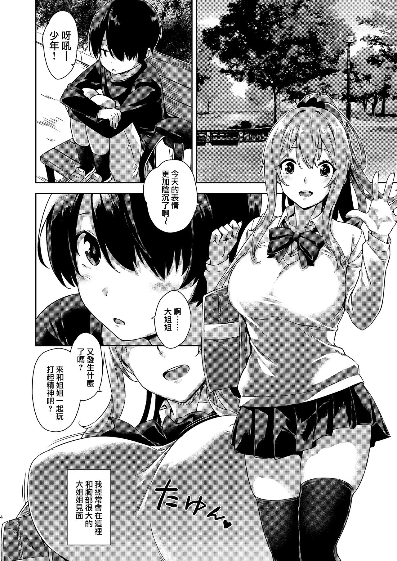 [日本漫画] ボク狙いのお姉さん 单本,高潮潮吹,黑丝丝袜#[28P]-4