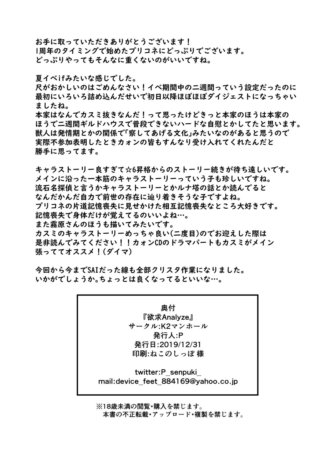[日本漫画] 欲求Analyze 单本,肛门,黑丝丝袜#[34P]-33