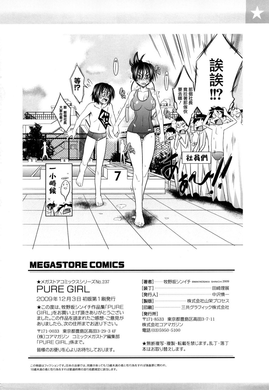 [日本漫画] [牧野坂シンイチ] PURE GIRL [中国翻訳] 单本,眼镜,巨乳大奶#[213P]-213