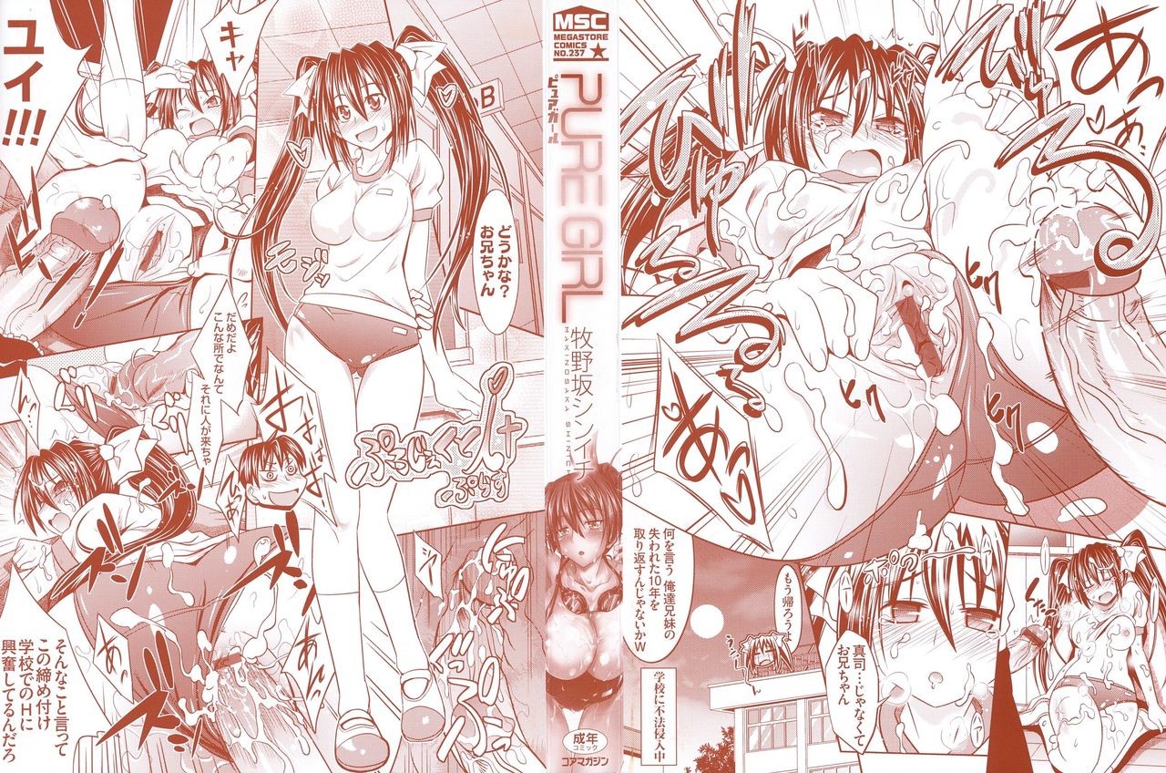 [日本漫画] [牧野坂シンイチ] PURE GIRL [中国翻訳] 单本,眼镜,巨乳大奶#[213P]-3