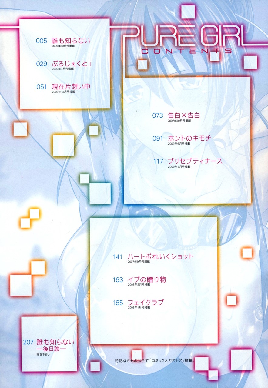 [日本漫画] [牧野坂シンイチ] PURE GIRL [中国翻訳] 单本,眼镜,巨乳大奶#[213P]-5