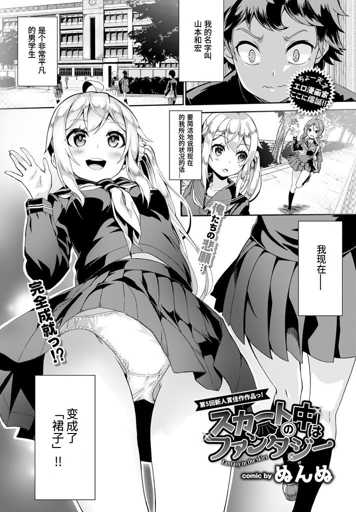 [日本漫画] スカートの中はファンタジー 单本,女学生#[20P]-1