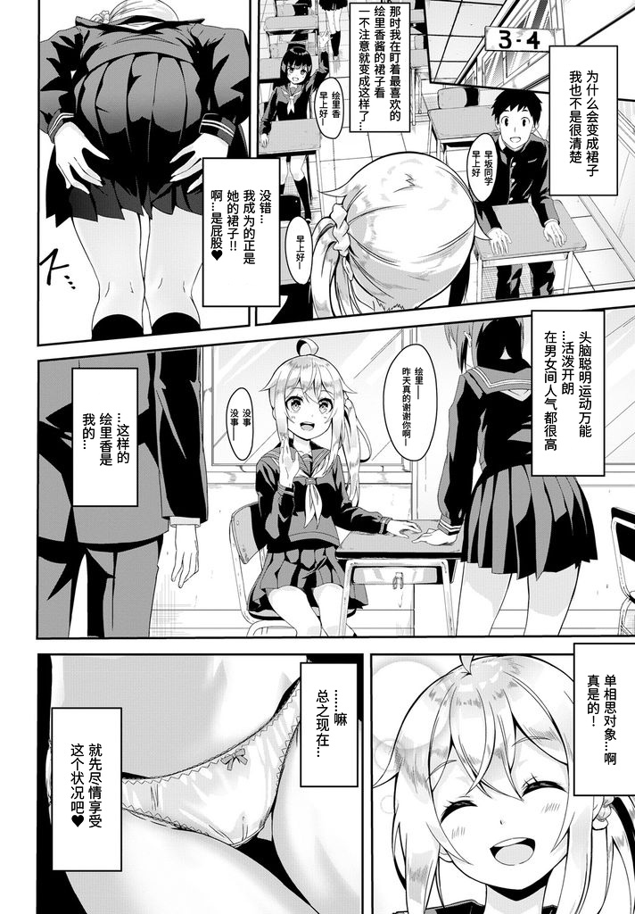 [日本漫画] スカートの中はファンタジー 单本,女学生#[20P]-2