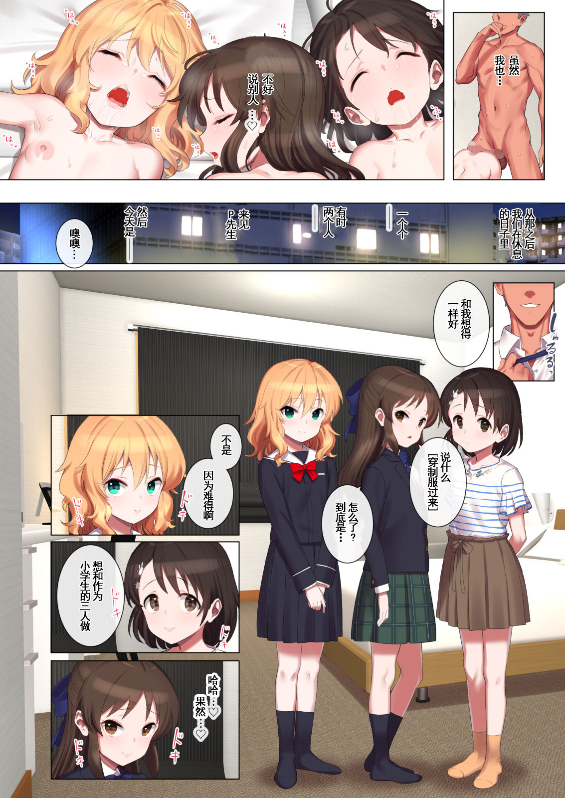 [日本漫画] 桃華とありすと千枝のスケベ本 短篇,萝莉#[37P]-11