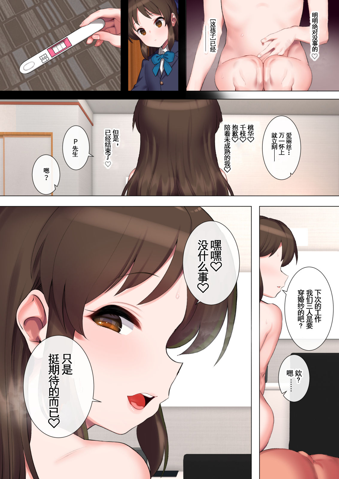 [日本漫画] 桃華とありすと千枝のスケベ本 短篇,萝莉#[37P]-35