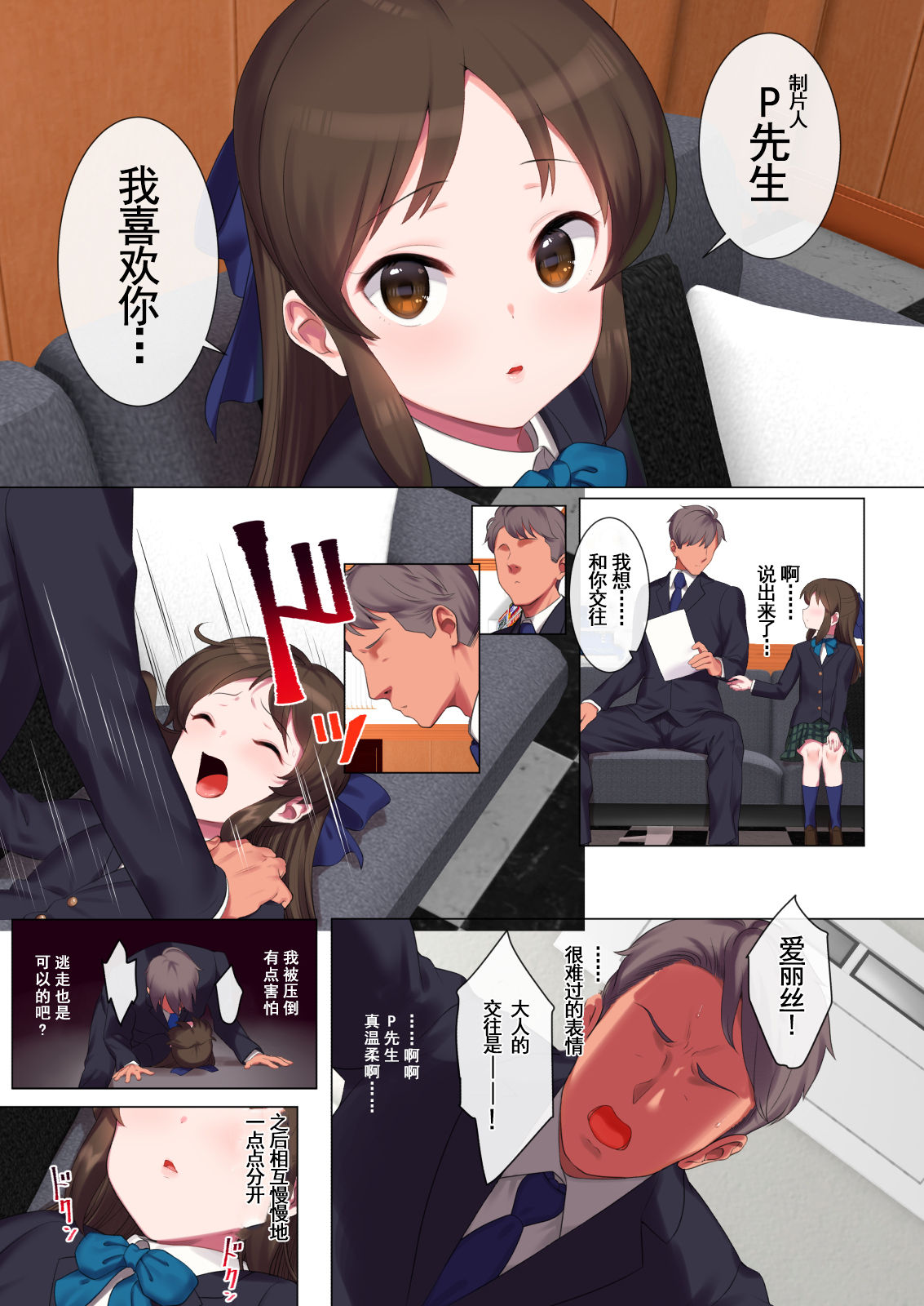 [日本漫画] 桃華とありすと千枝のスケベ本 短篇,萝莉#[37P]-4