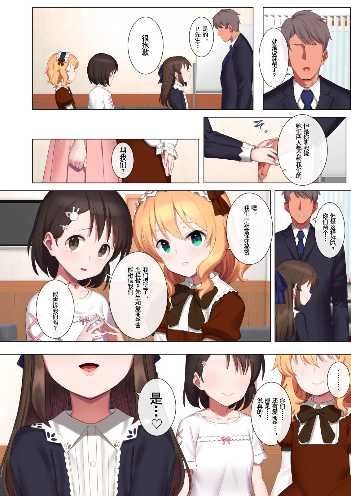 [日本漫画] 桃華とありすと千枝のスケベ本 短篇,萝莉#[37P]-7