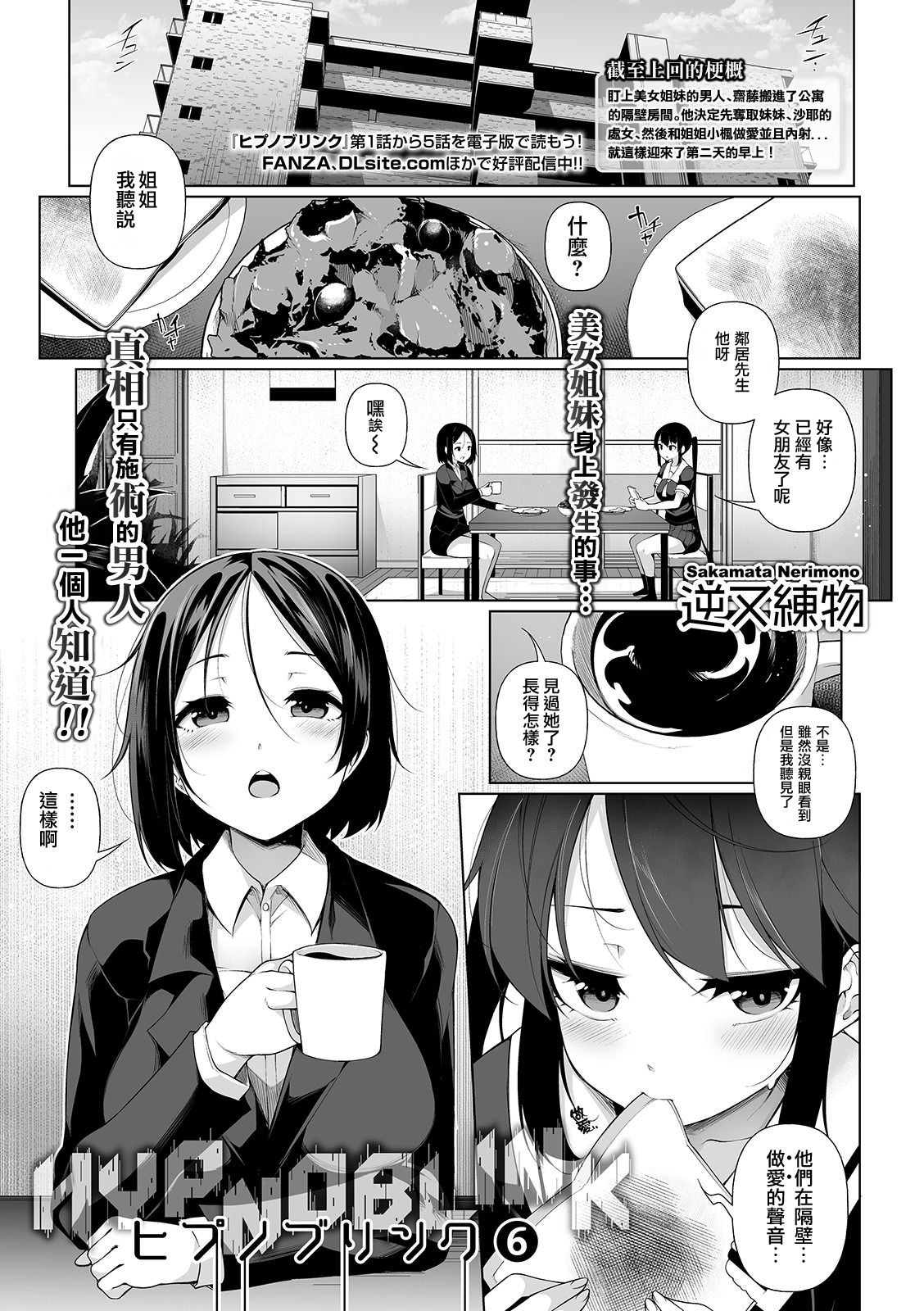 [日本漫画] ヒプノブリンク 6 单本,眼镜,调教,巨乳大奶#[24P]-1