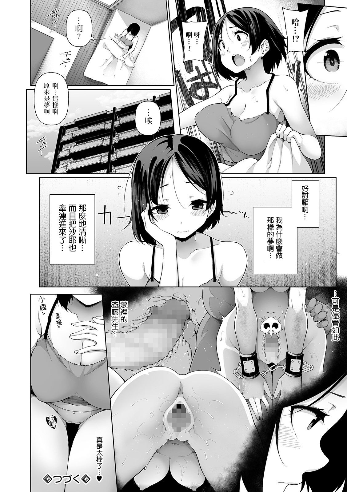 [日本漫画] ヒプノブリンク 6 单本,眼镜,调教,巨乳大奶#[24P]-24