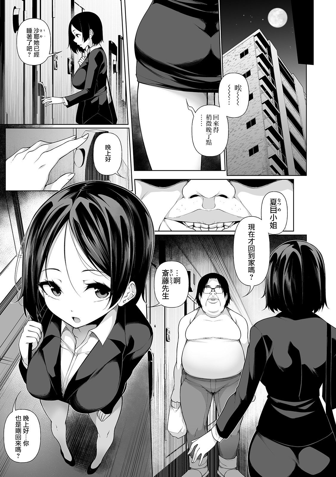 [日本漫画] ヒプノブリンク 6 单本,眼镜,调教,巨乳大奶#[24P]-3