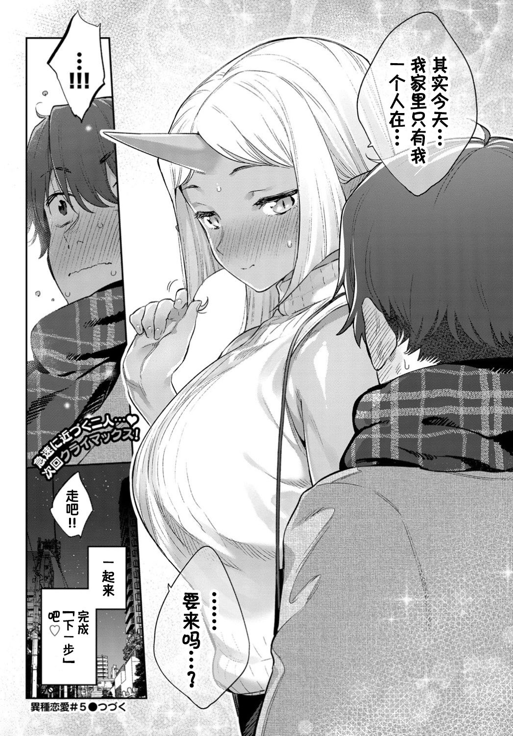 [日本漫画] 異種恋愛 その5 单本,萝莉#[27P]-27